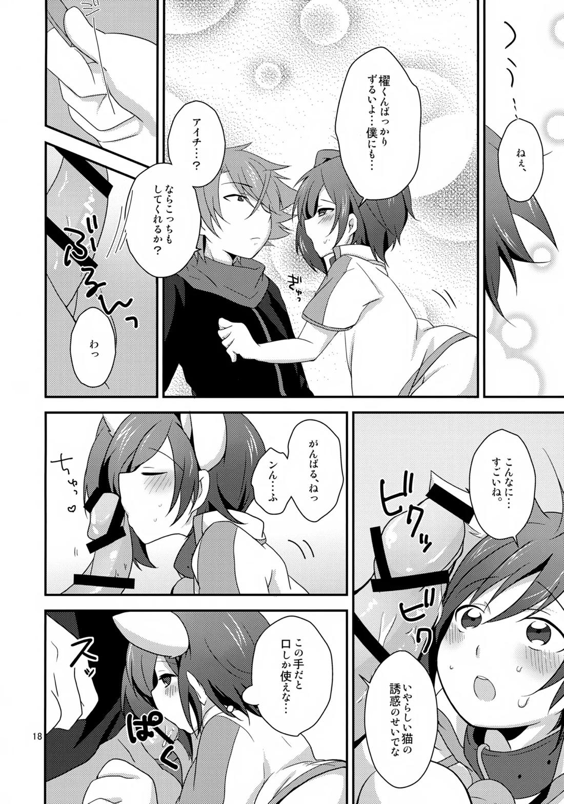 きゃっとにらいど にゃんこでふぁいと【カードファイト!! ヴァンガード/櫂アイ】 page 17