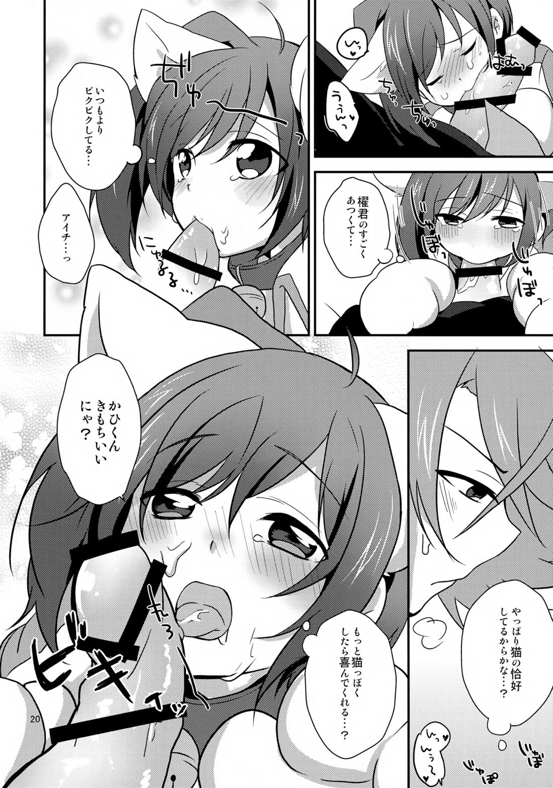 きゃっとにらいど にゃんこでふぁいと【カードファイト!! ヴァンガード/櫂アイ】 page 19