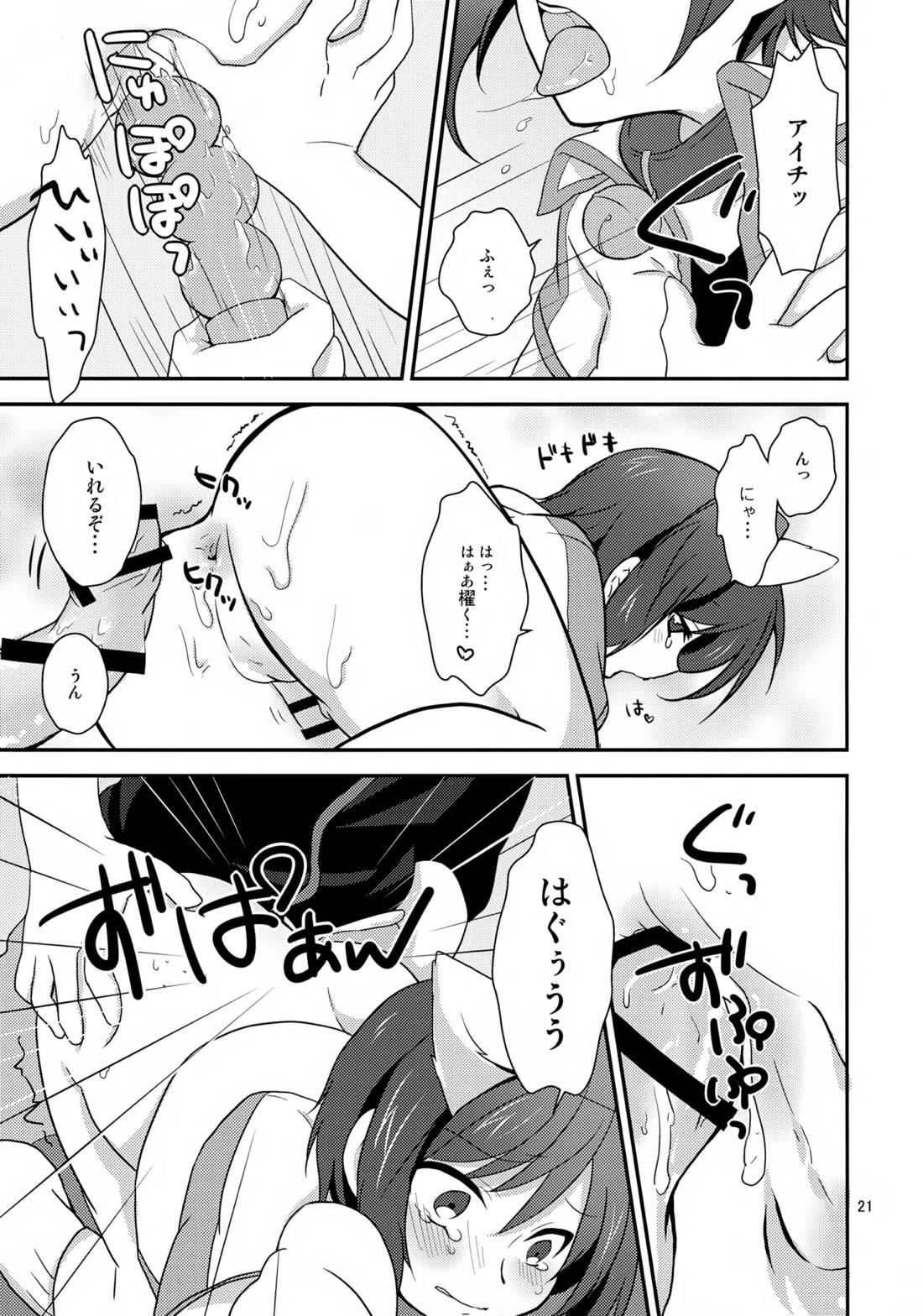 きゃっとにらいど にゃんこでふぁいと【カードファイト!! ヴァンガード/櫂アイ】 page 20