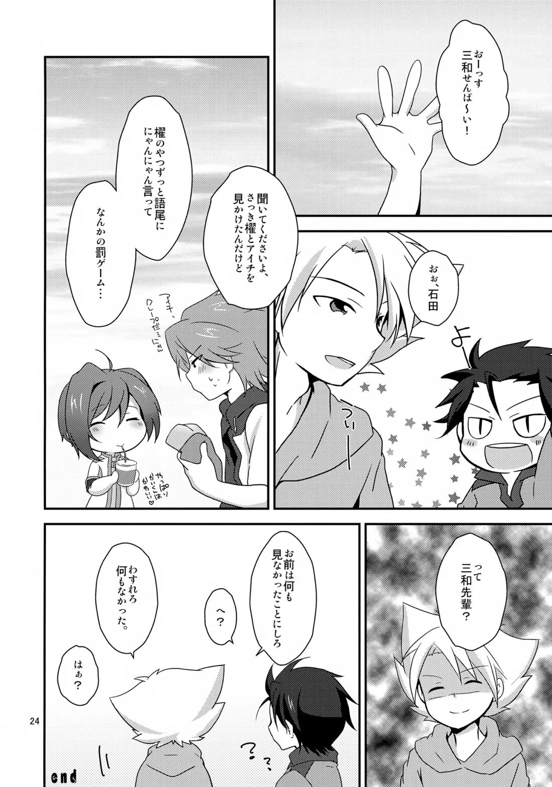 きゃっとにらいど にゃんこでふぁいと【カードファイト!! ヴァンガード/櫂アイ】 page 23