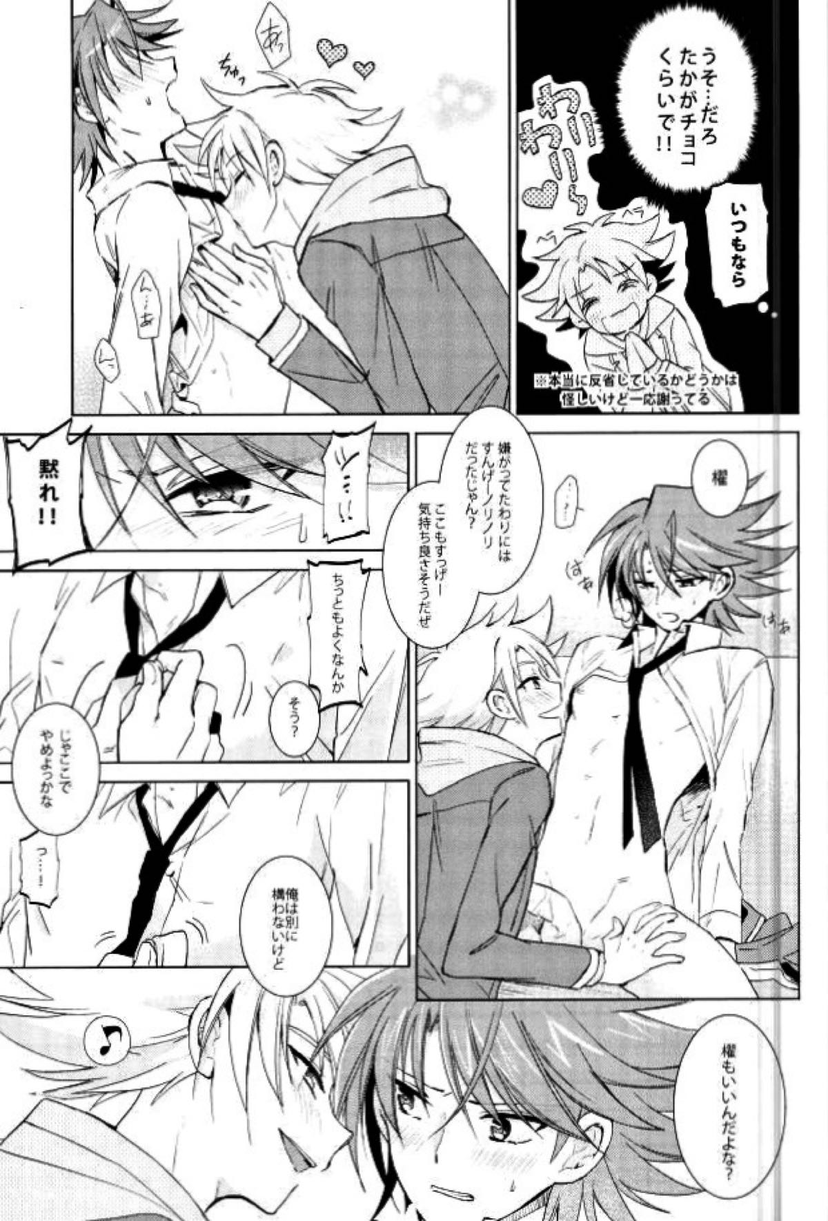 チョコチョコオサケ【カードファイト!! ヴァンガード/三和櫂】 page 13