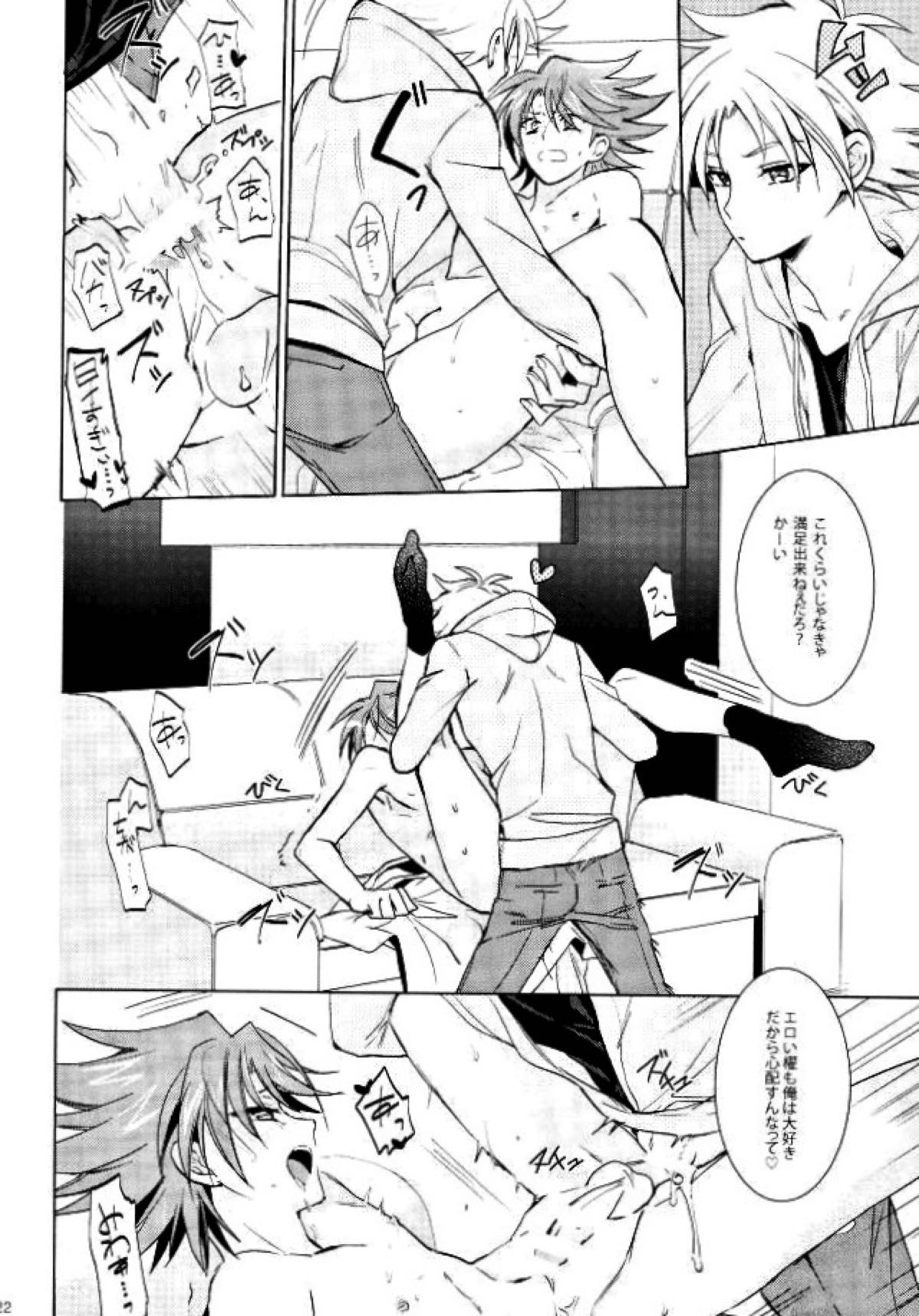 チョコチョコオサケ【カードファイト!! ヴァンガード/三和櫂】 page 22