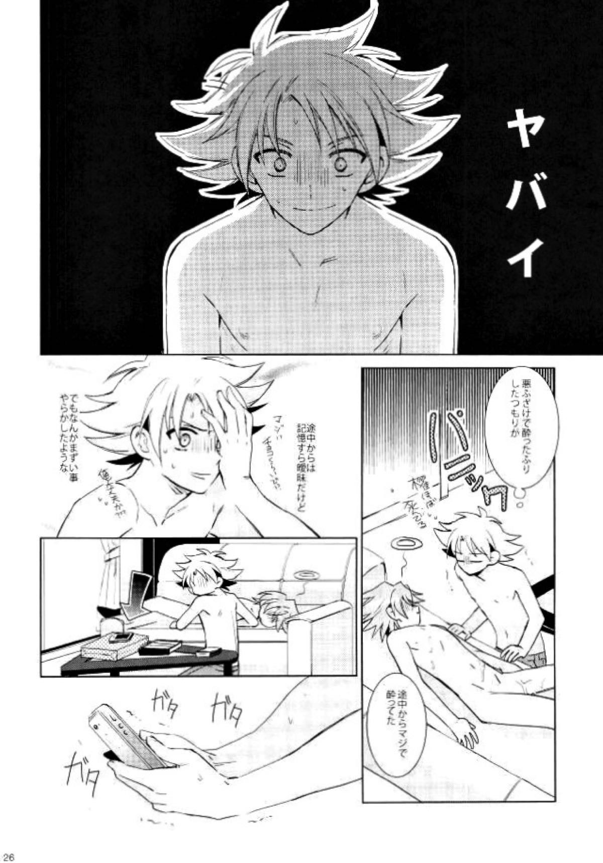 チョコチョコオサケ【カードファイト!! ヴァンガード/三和櫂】 page 26