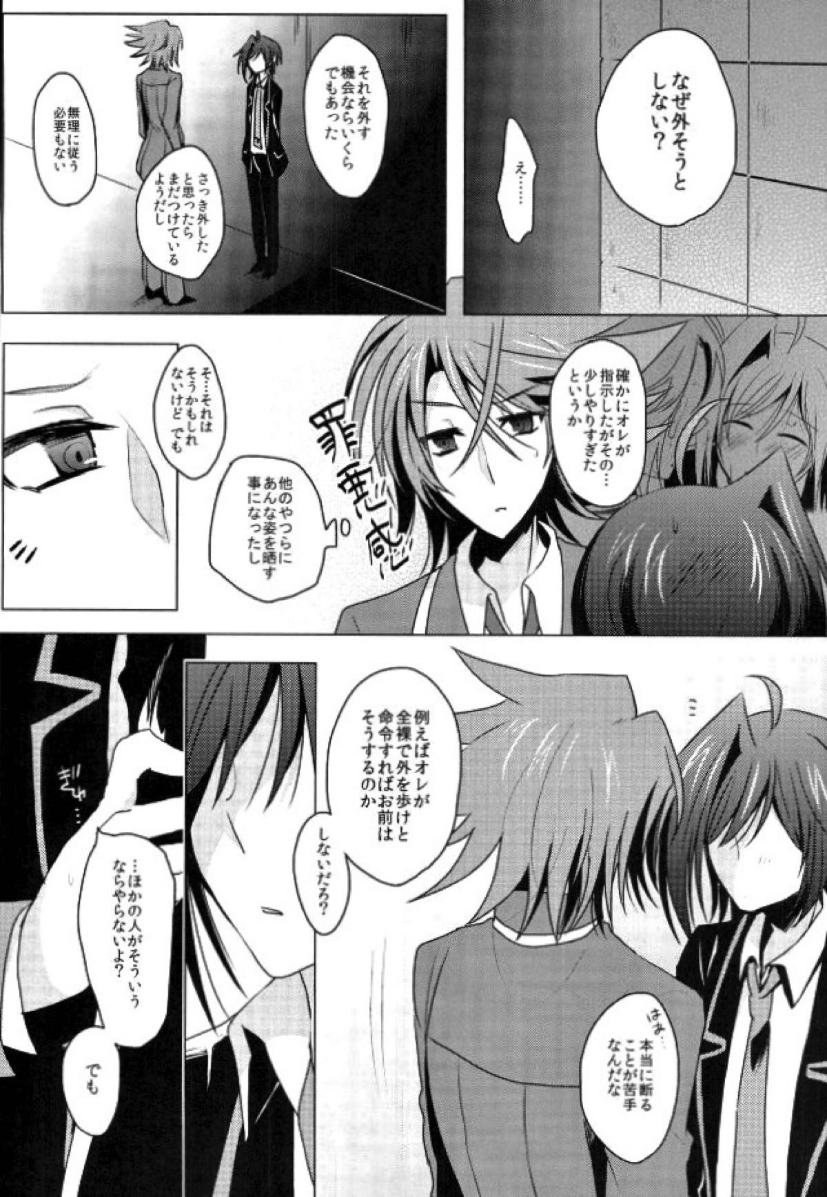 monopolistic【カードファイト!! ヴァンガード/櫂アイ】 page 11