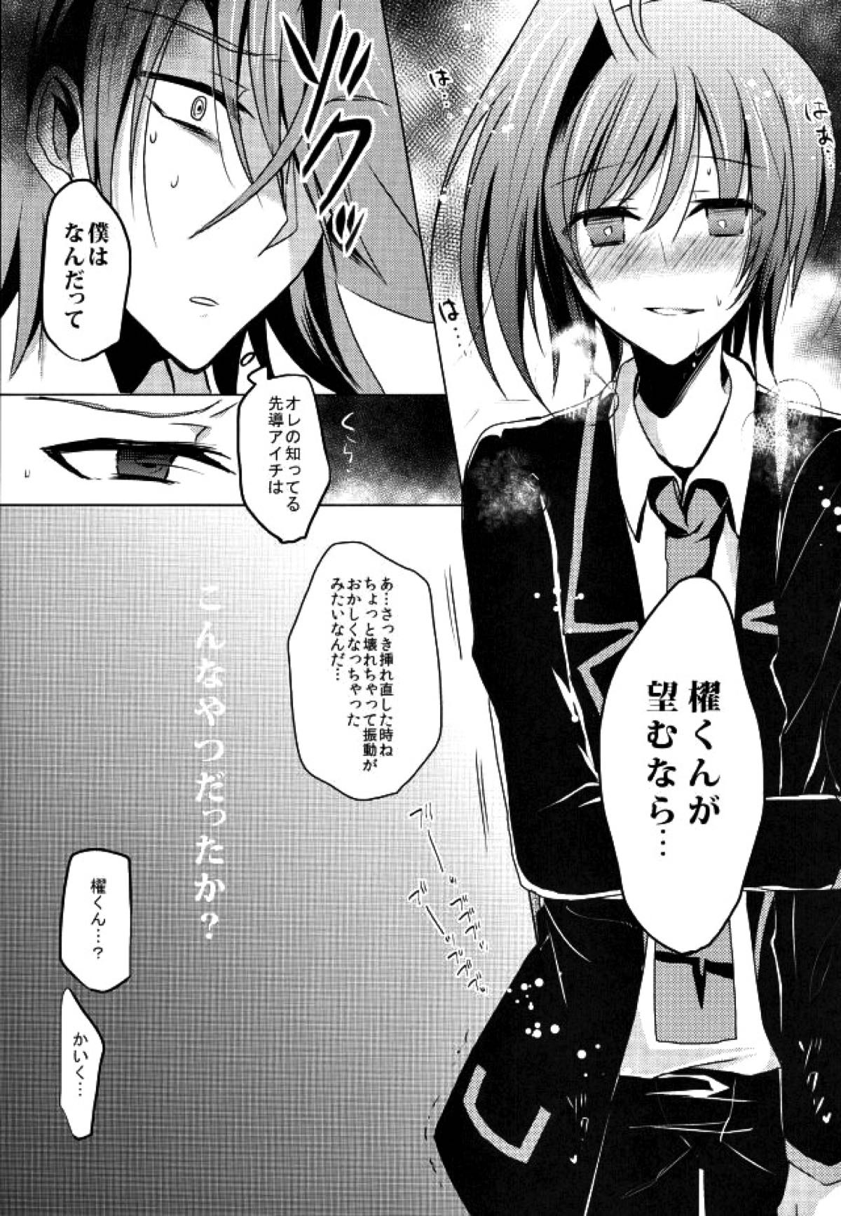 monopolistic【カードファイト!! ヴァンガード/櫂アイ】 page 12