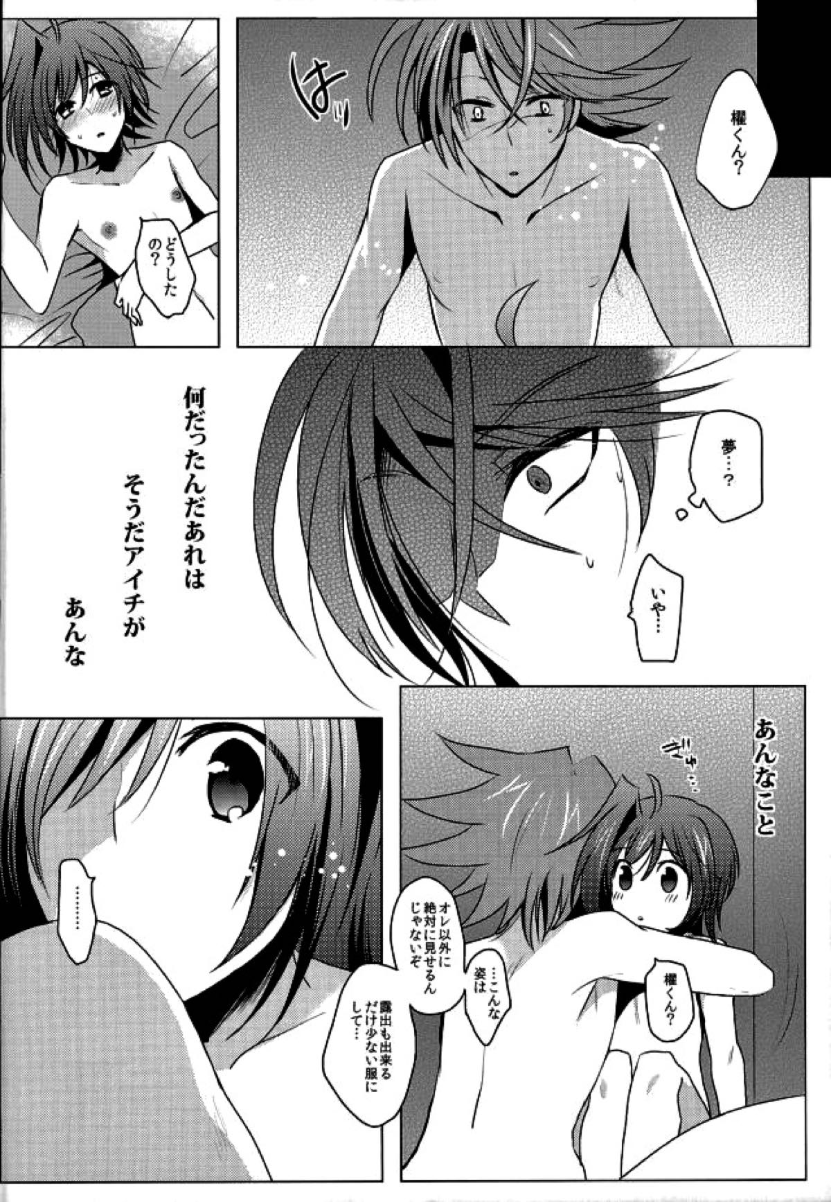 monopolistic【カードファイト!! ヴァンガード/櫂アイ】 page 13