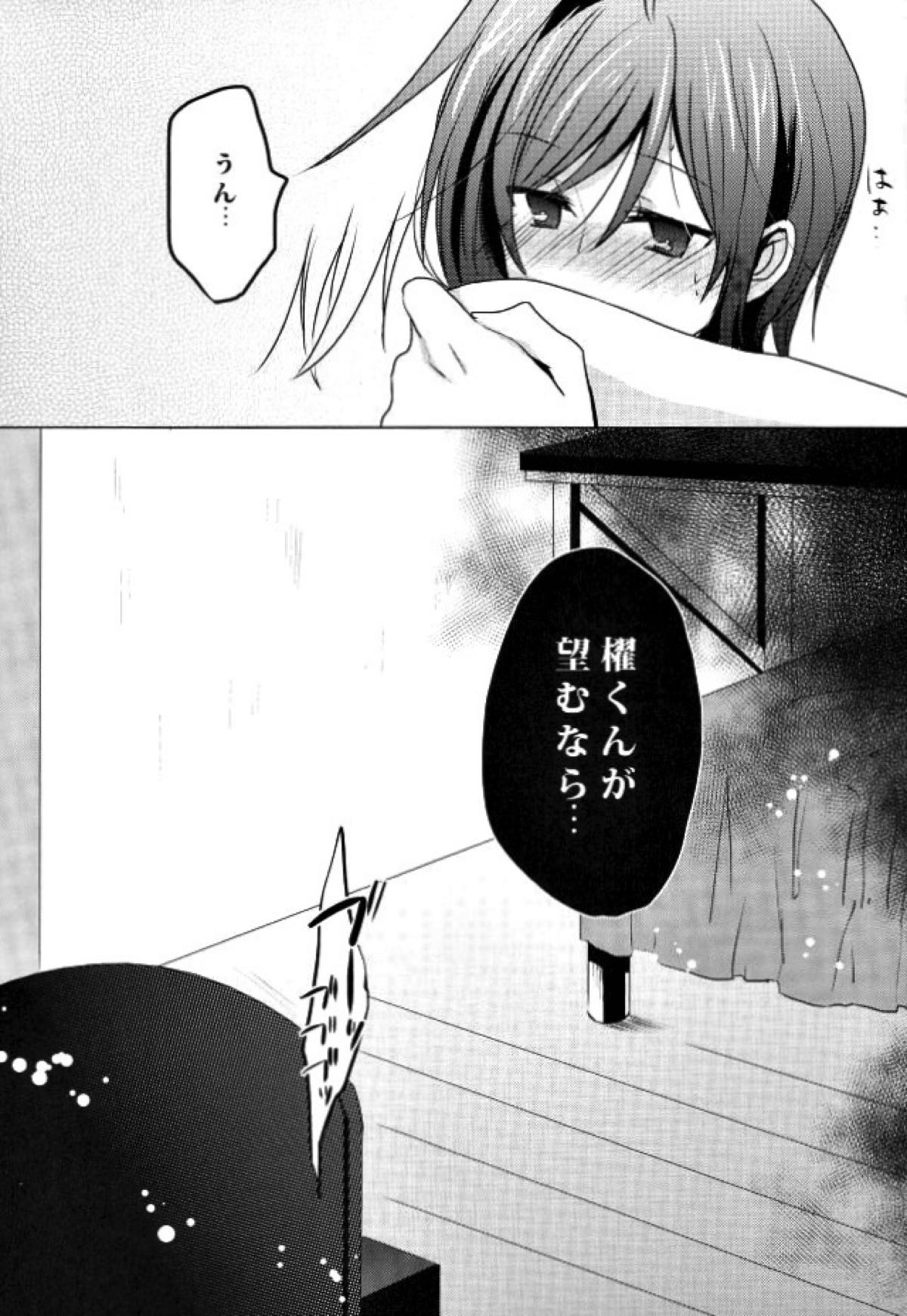 monopolistic【カードファイト!! ヴァンガード/櫂アイ】 page 14
