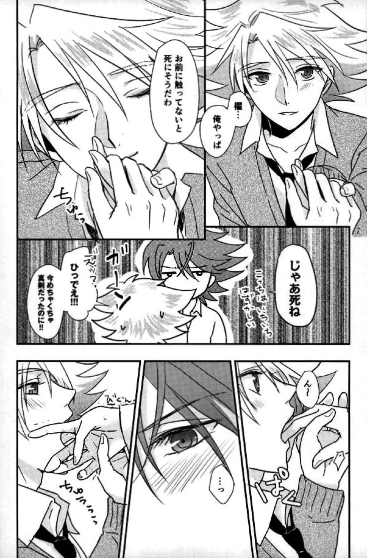 センチメンタルドロップ【カードファイト!! ヴァンガード/三和櫂】 page 11