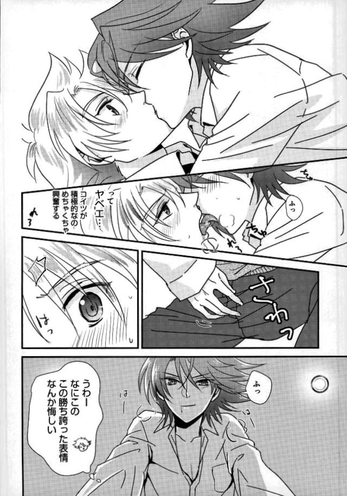 センチメンタルドロップ【カードファイト!! ヴァンガード/三和櫂】 page 15