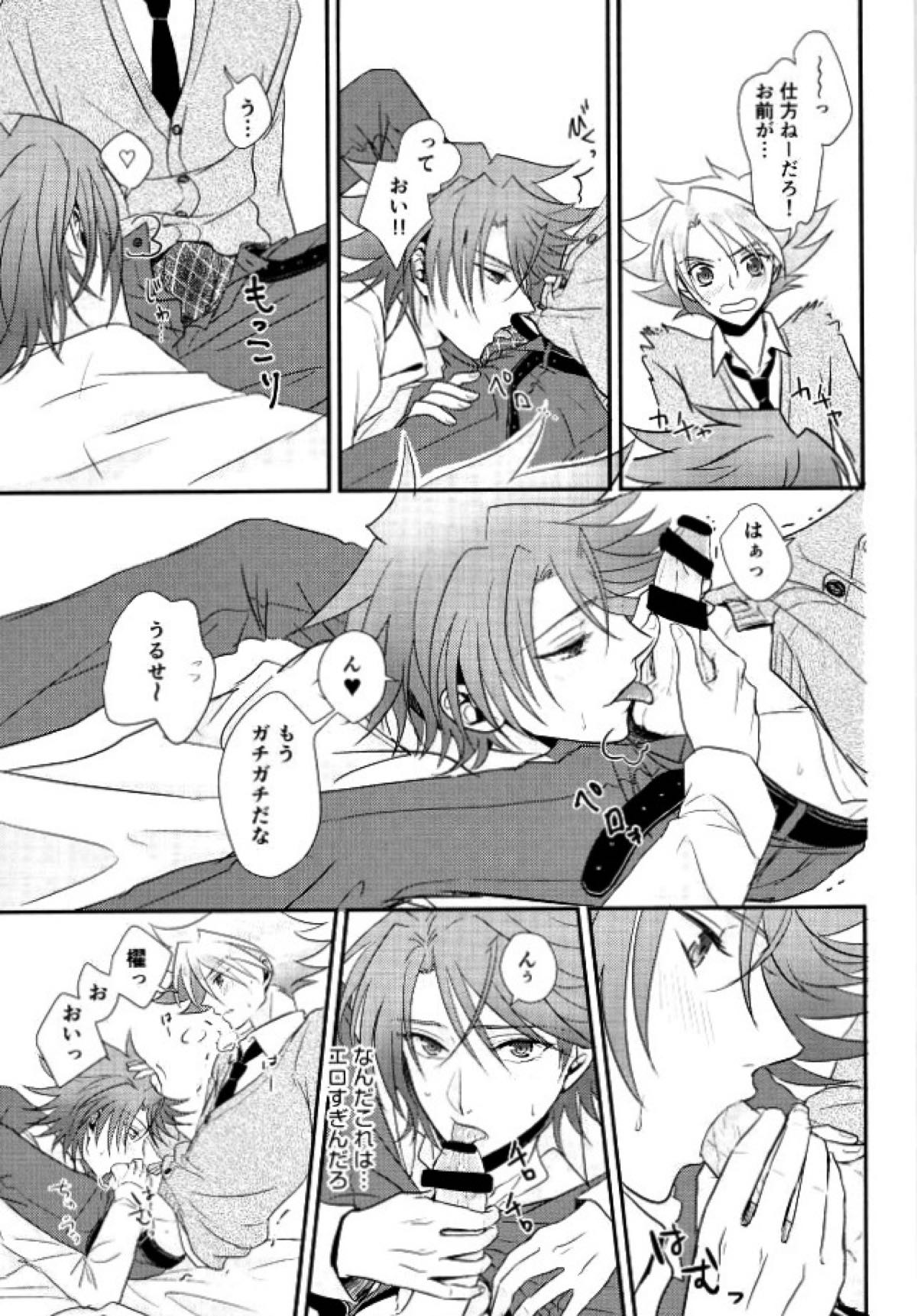 センチメンタルドロップ【カードファイト!! ヴァンガード/三和櫂】 page 16