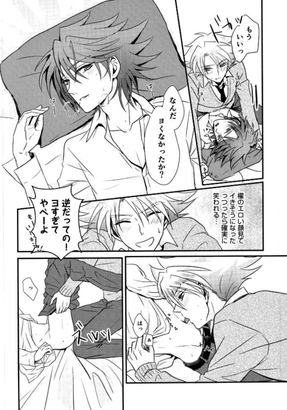 センチメンタルドロップ【カードファイト!! ヴァンガード/三和櫂】 page 17