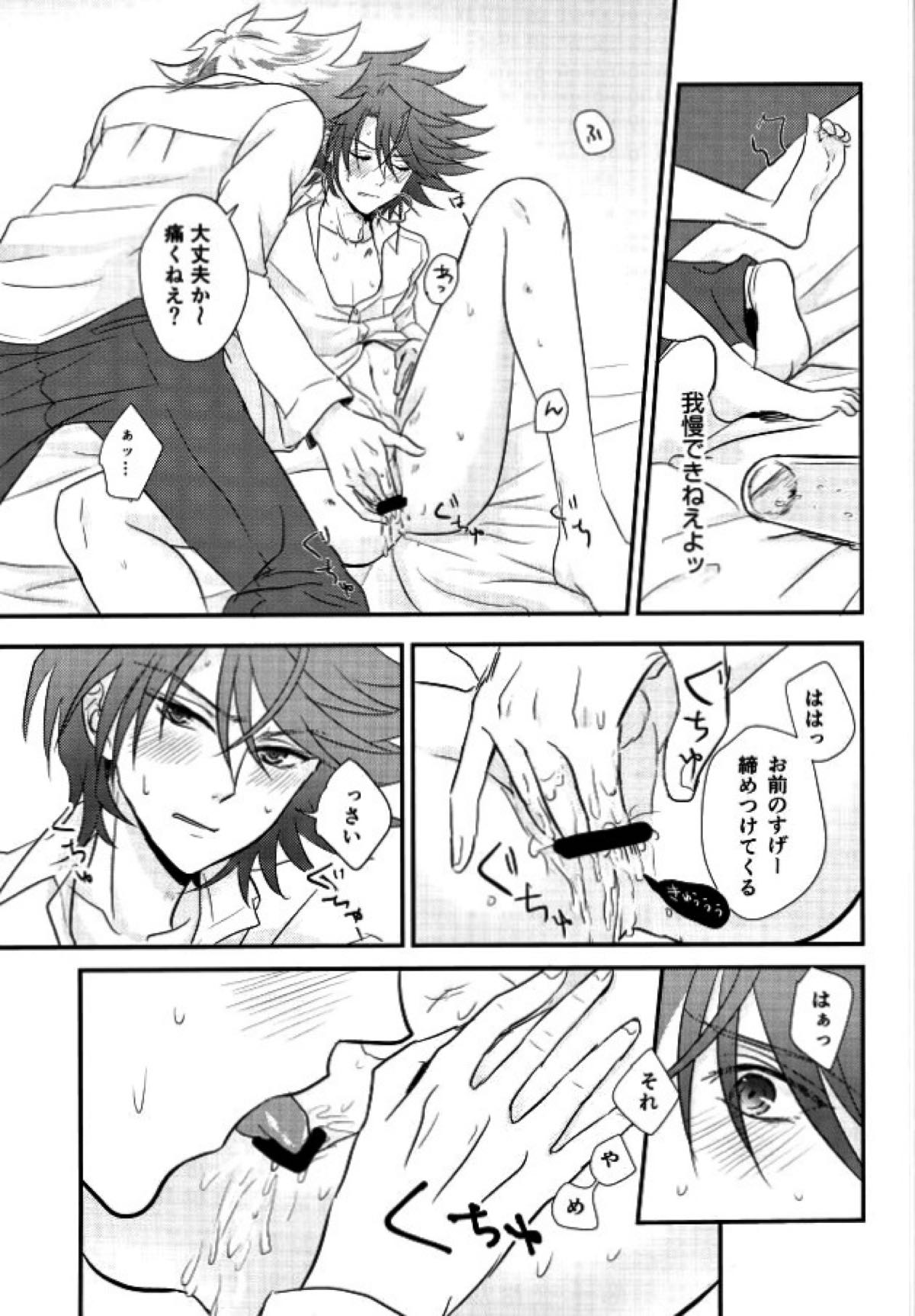 センチメンタルドロップ【カードファイト!! ヴァンガード/三和櫂】 page 20