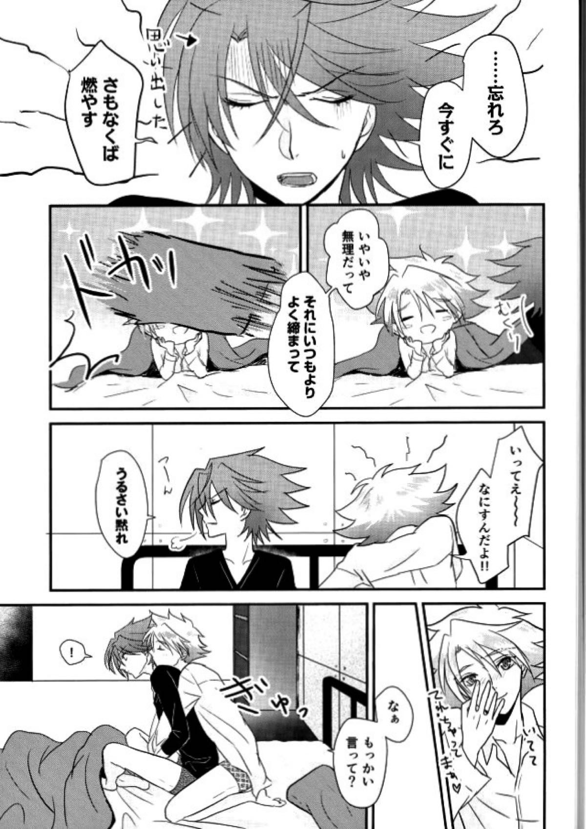 センチメンタルドロップ【カードファイト!! ヴァンガード/三和櫂】 page 28
