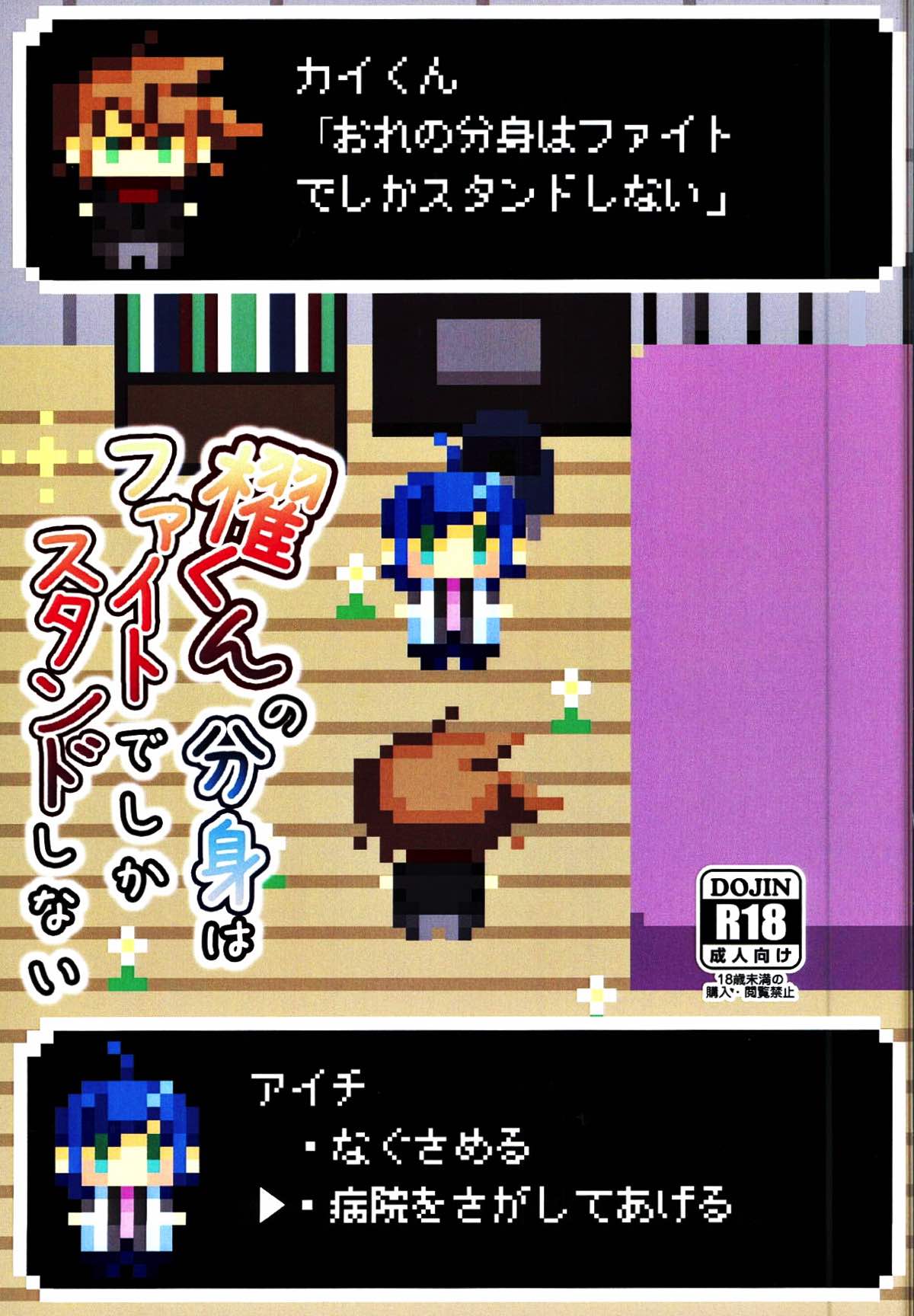 Recommended BL manga "櫂くんの分身はファイトでしかスタンドしない【カードファイト!! ヴァンガード/櫂アイ】" cover image