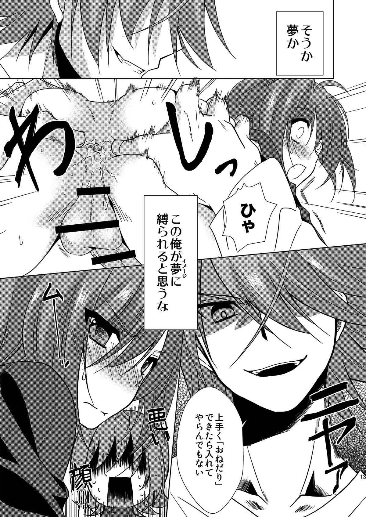 櫂君のよくばりフェイズ【カードファイト!! ヴァンガード/櫂アイ】 page 12