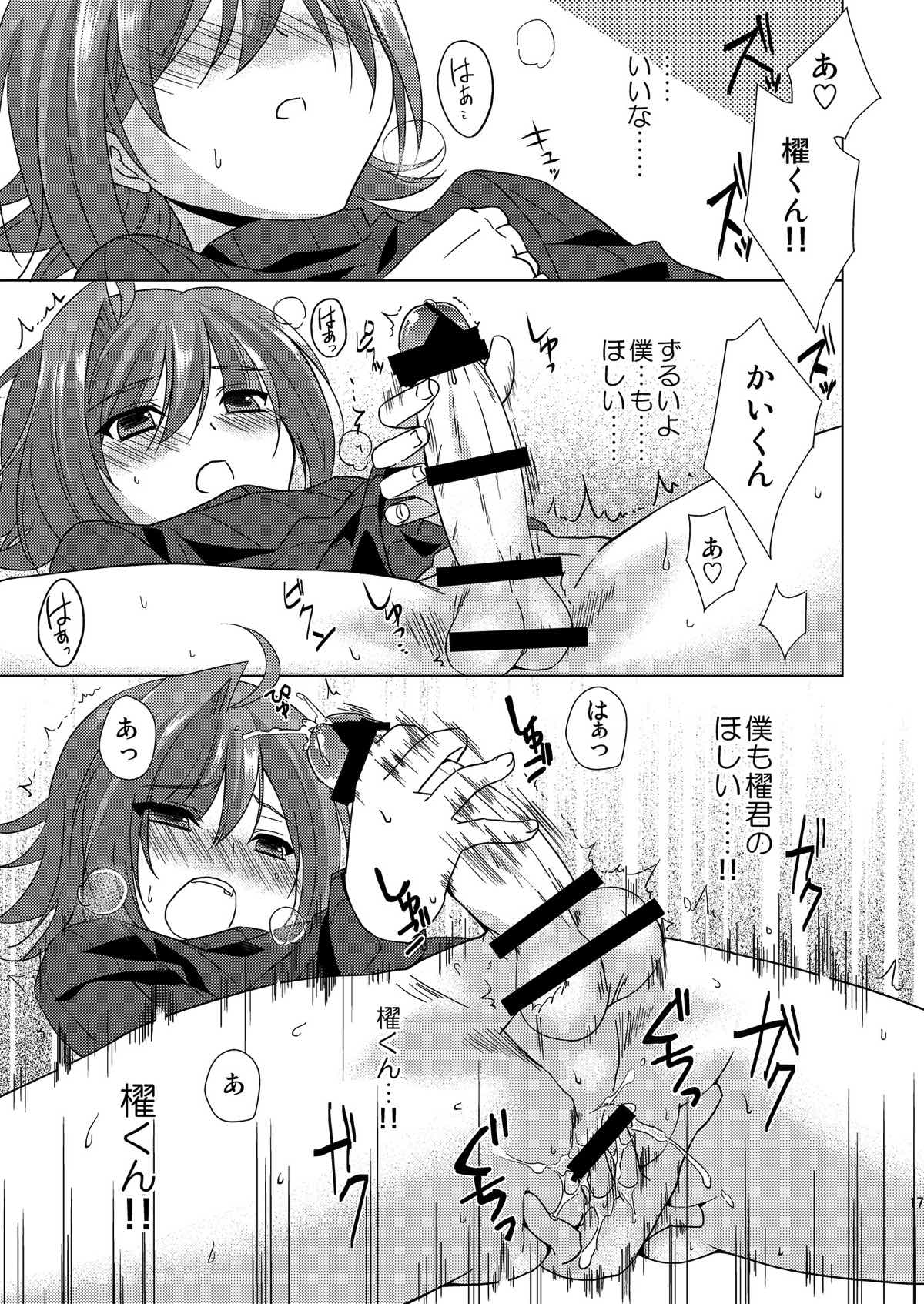 櫂君のよくばりフェイズ【カードファイト!! ヴァンガード/櫂アイ】 page 16