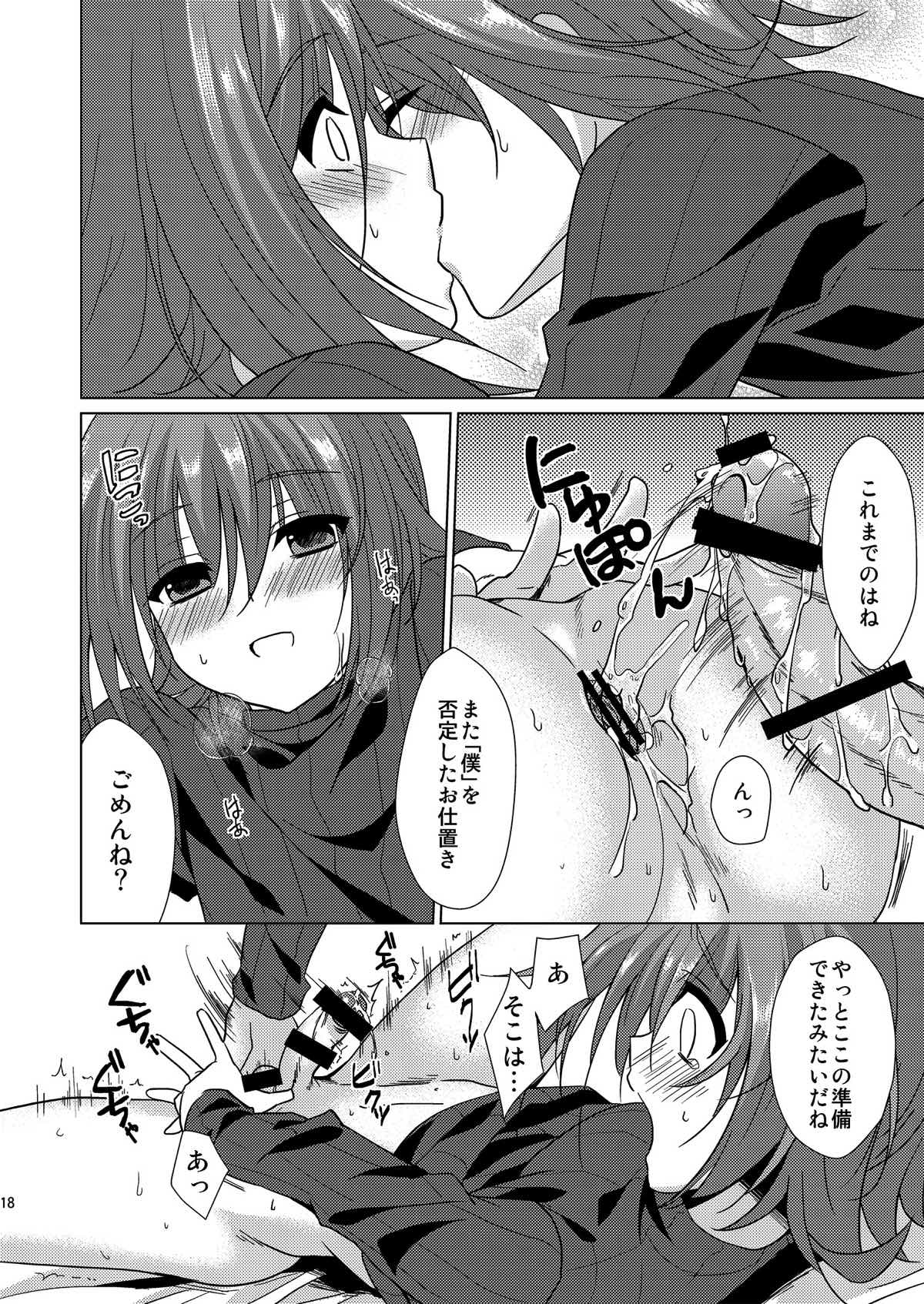 櫂君のよくばりフェイズ【カードファイト!! ヴァンガード/櫂アイ】 page 17