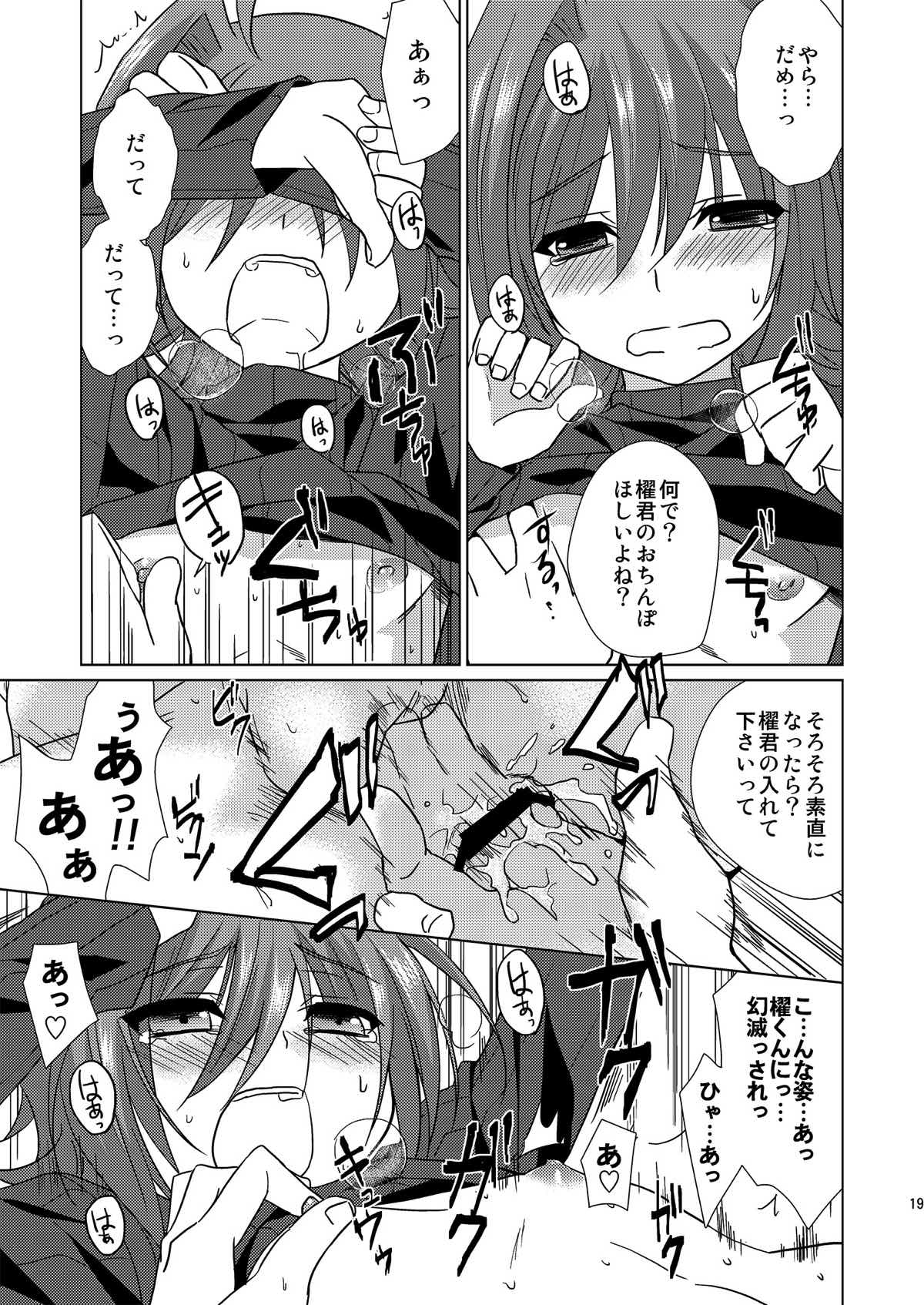 櫂君のよくばりフェイズ【カードファイト!! ヴァンガード/櫂アイ】 page 18
