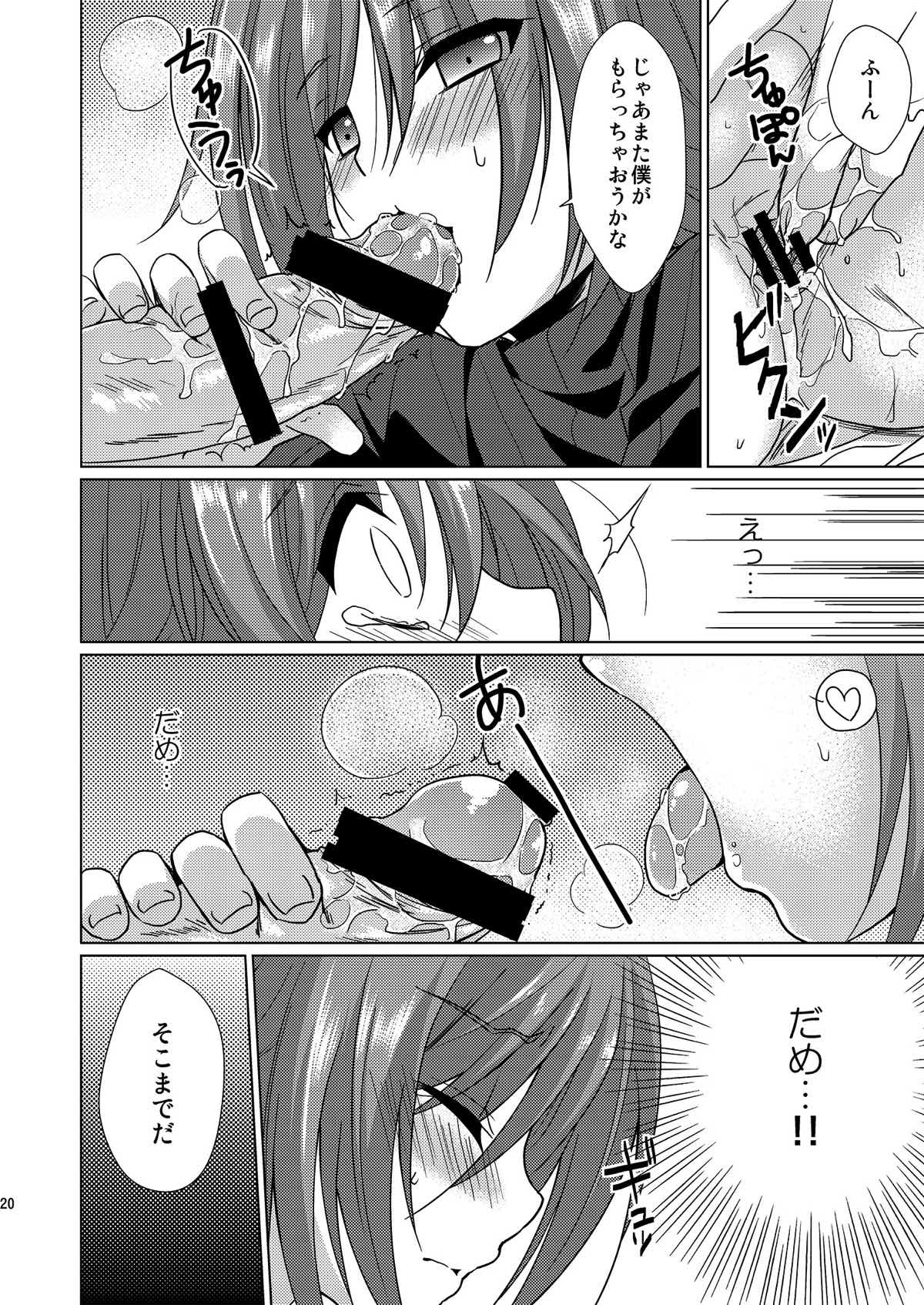 櫂君のよくばりフェイズ【カードファイト!! ヴァンガード/櫂アイ】 page 19