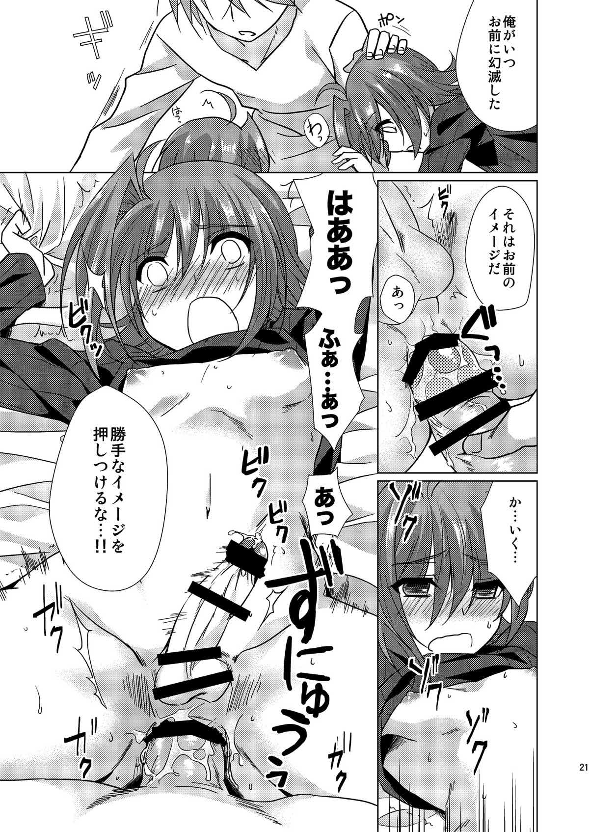 櫂君のよくばりフェイズ【カードファイト!! ヴァンガード/櫂アイ】 page 20