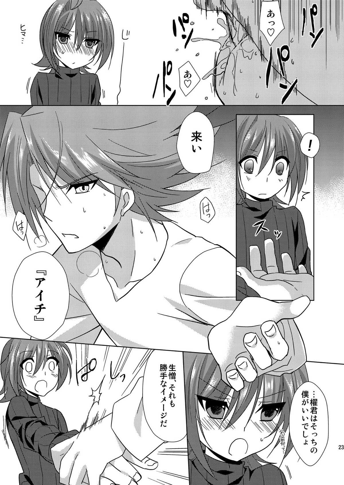 櫂君のよくばりフェイズ【カードファイト!! ヴァンガード/櫂アイ】 page 22