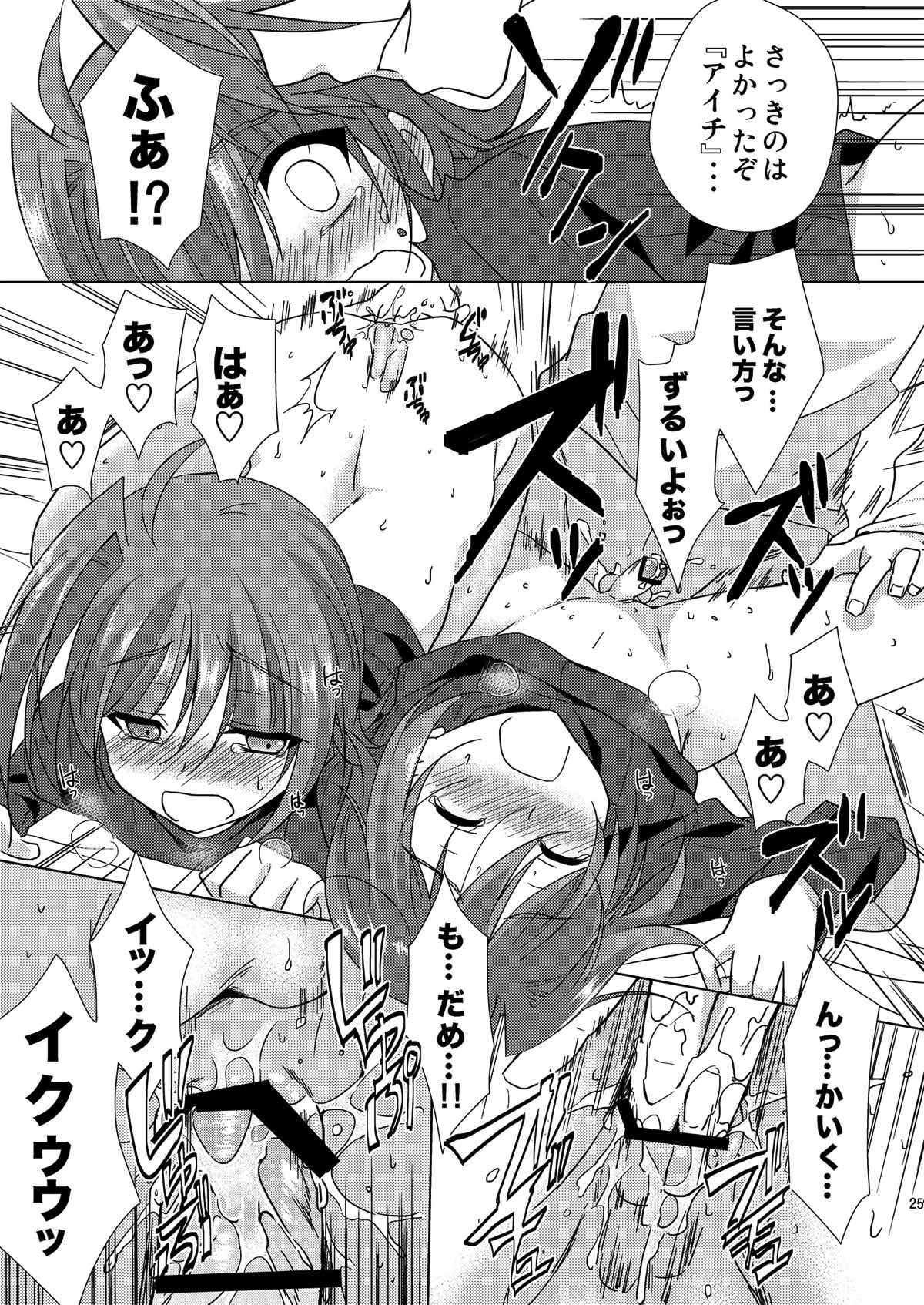 櫂君のよくばりフェイズ【カードファイト!! ヴァンガード/櫂アイ】 page 24
