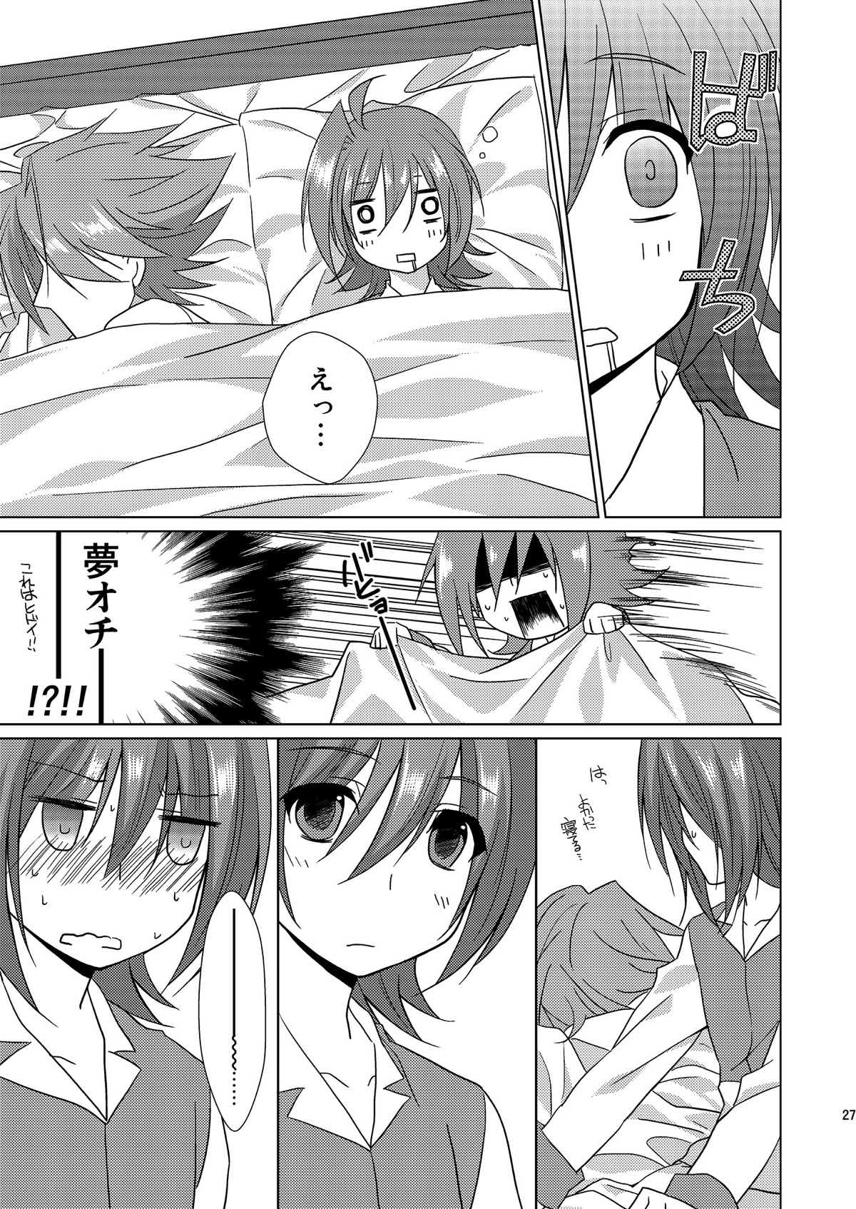 櫂君のよくばりフェイズ【カードファイト!! ヴァンガード/櫂アイ】 page 26