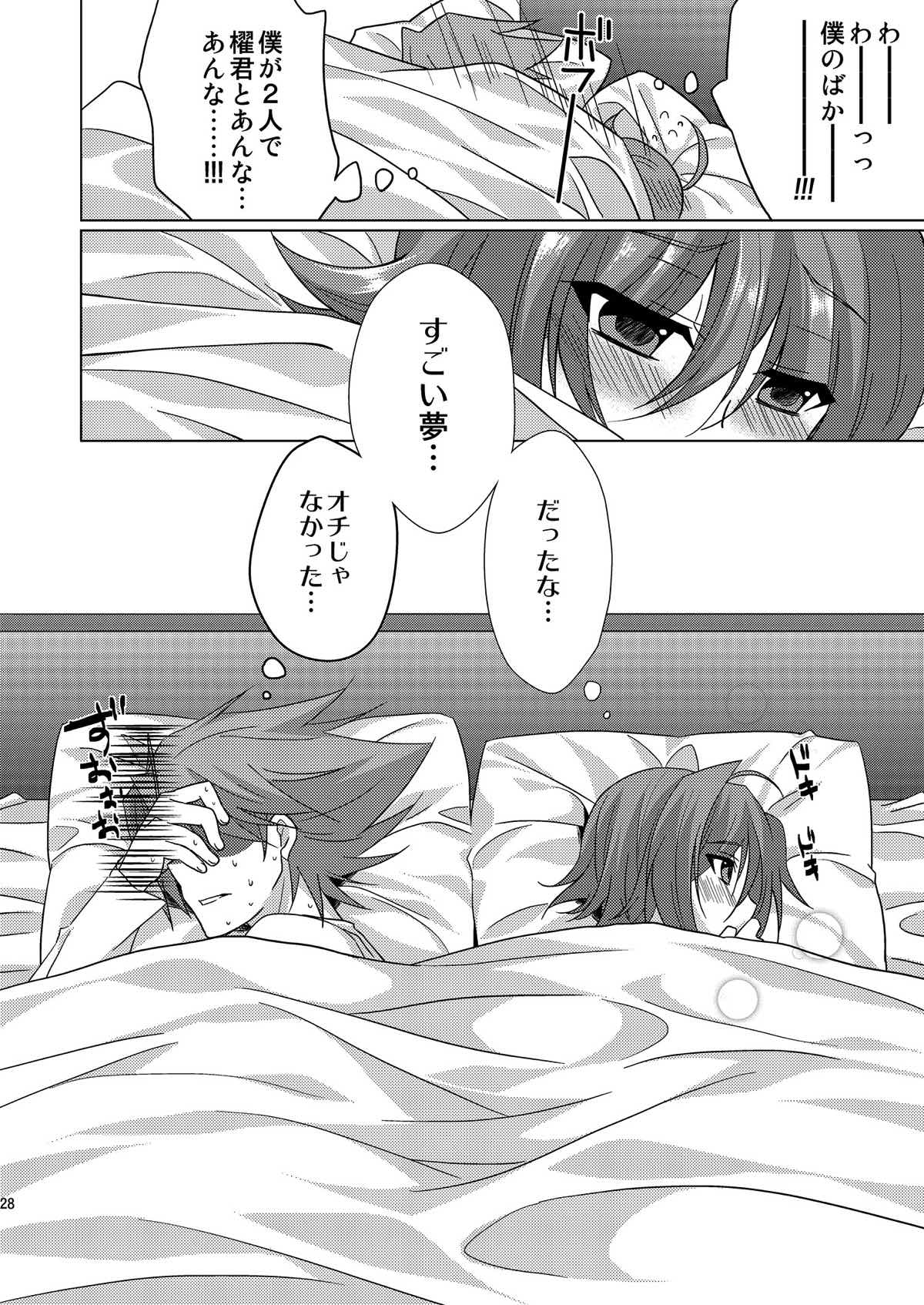 櫂君のよくばりフェイズ【カードファイト!! ヴァンガード/櫂アイ】 page 27