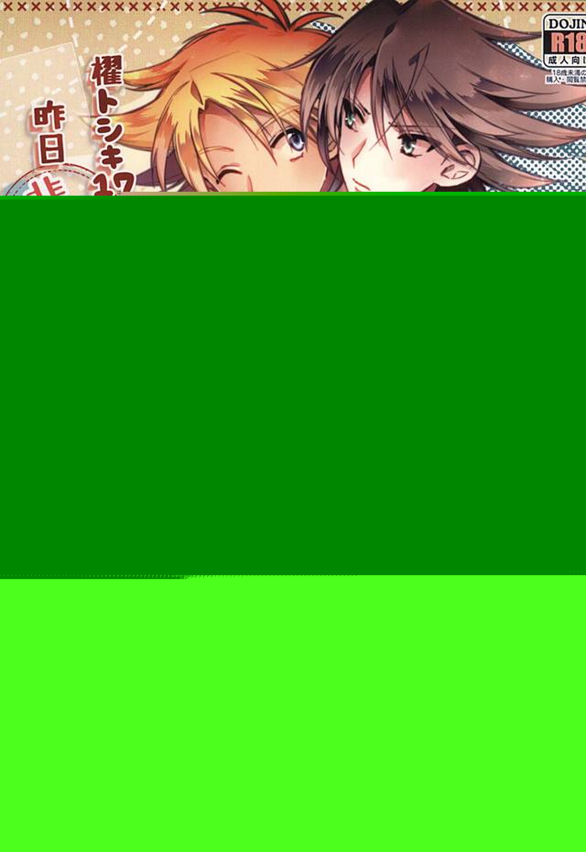Recommended BL manga "櫂トシキ17歳昨日非処女になりました【カードファイト!! ヴァンガード/三和櫂】" cover image