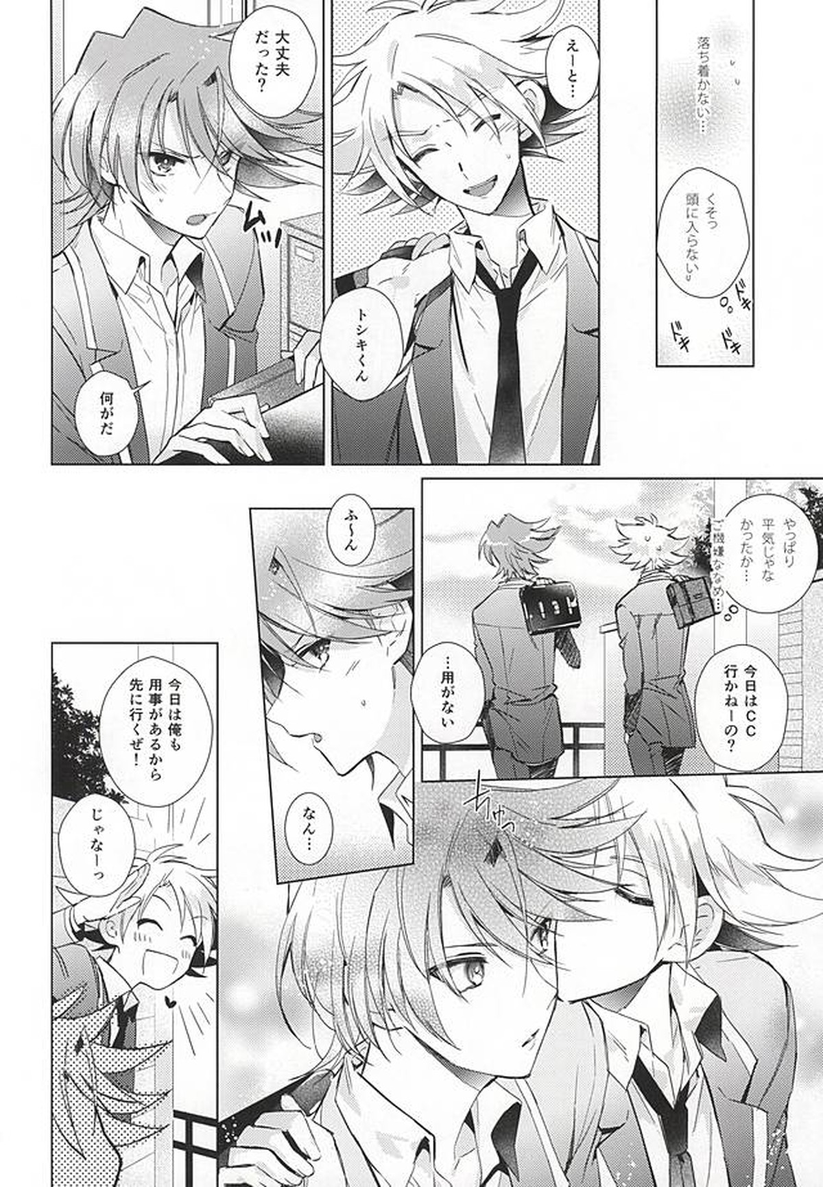 櫂トシキ17歳昨日非処女になりました【カードファイト!! ヴァンガード/三和櫂】 page 11