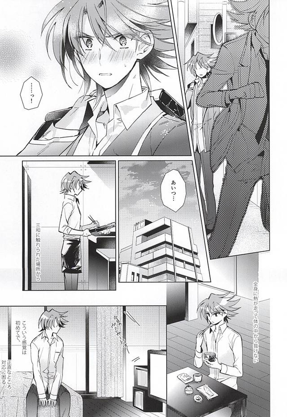 櫂トシキ17歳昨日非処女になりました【カードファイト!! ヴァンガード/三和櫂】 page 12