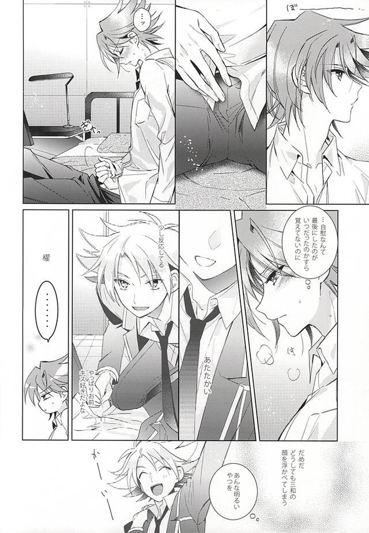 櫂トシキ17歳昨日非処女になりました【カードファイト!! ヴァンガード/三和櫂】 page 13