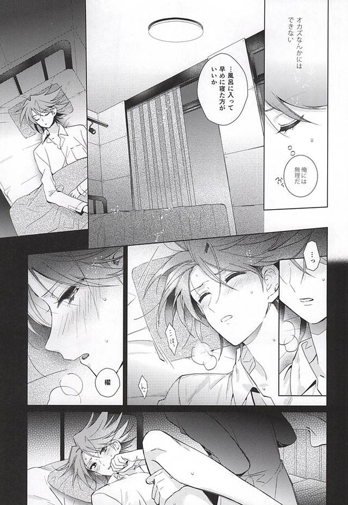 櫂トシキ17歳昨日非処女になりました【カードファイト!! ヴァンガード/三和櫂】 page 14