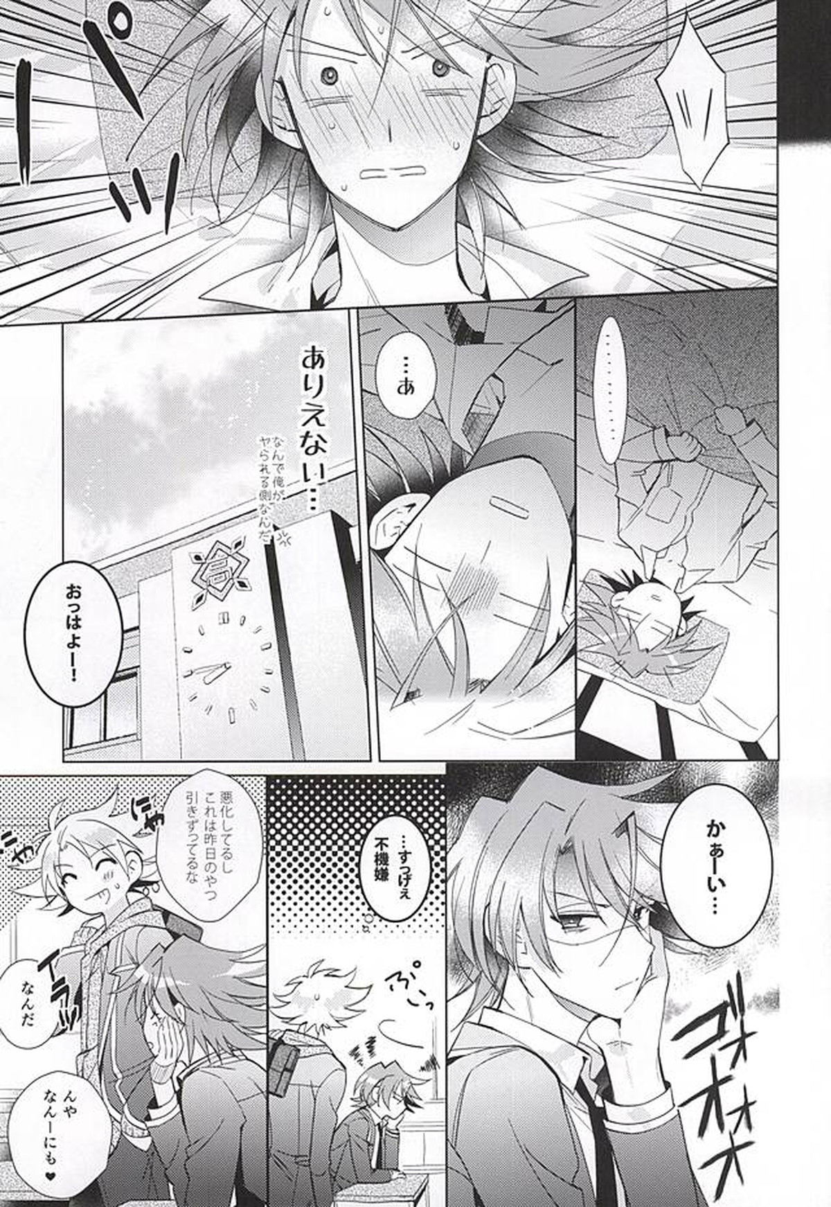 櫂トシキ17歳昨日非処女になりました【カードファイト!! ヴァンガード/三和櫂】 page 16