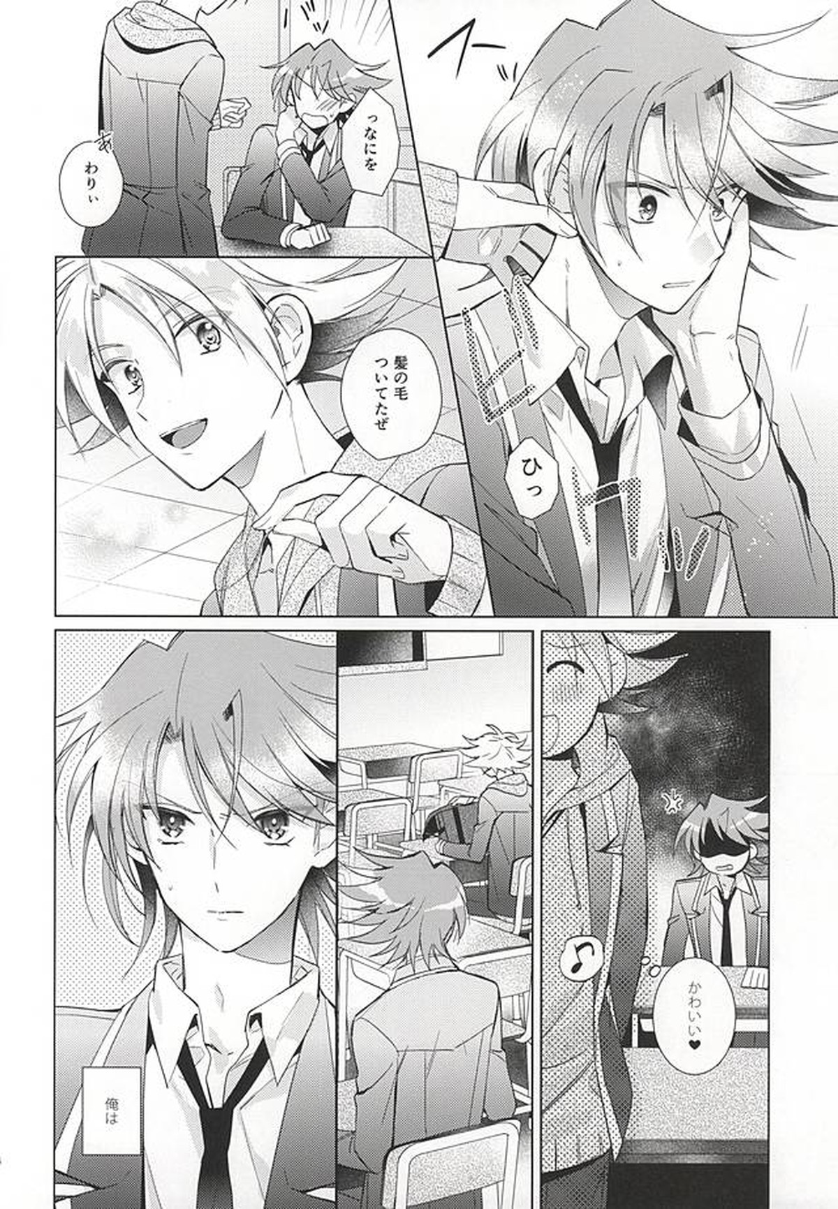 櫂トシキ17歳昨日非処女になりました【カードファイト!! ヴァンガード/三和櫂】 page 17