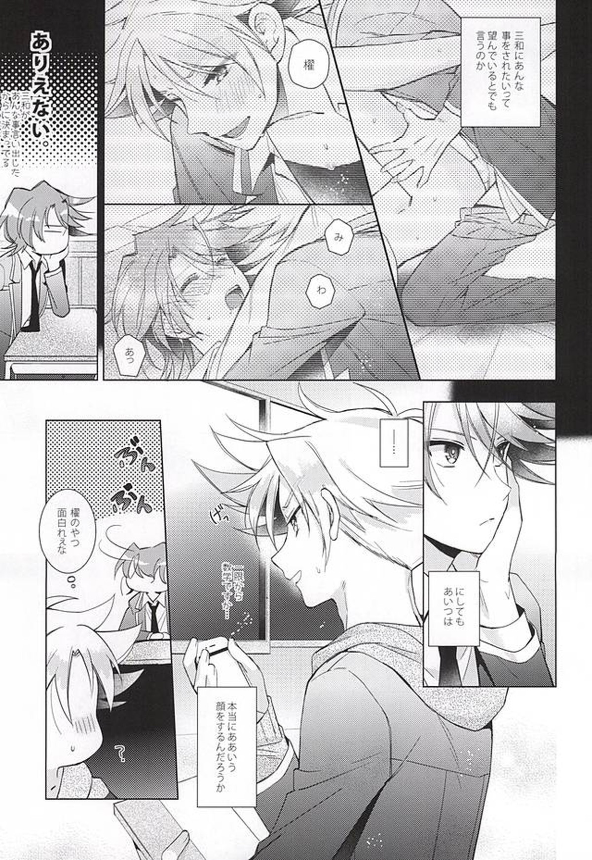 櫂トシキ17歳昨日非処女になりました【カードファイト!! ヴァンガード/三和櫂】 page 18