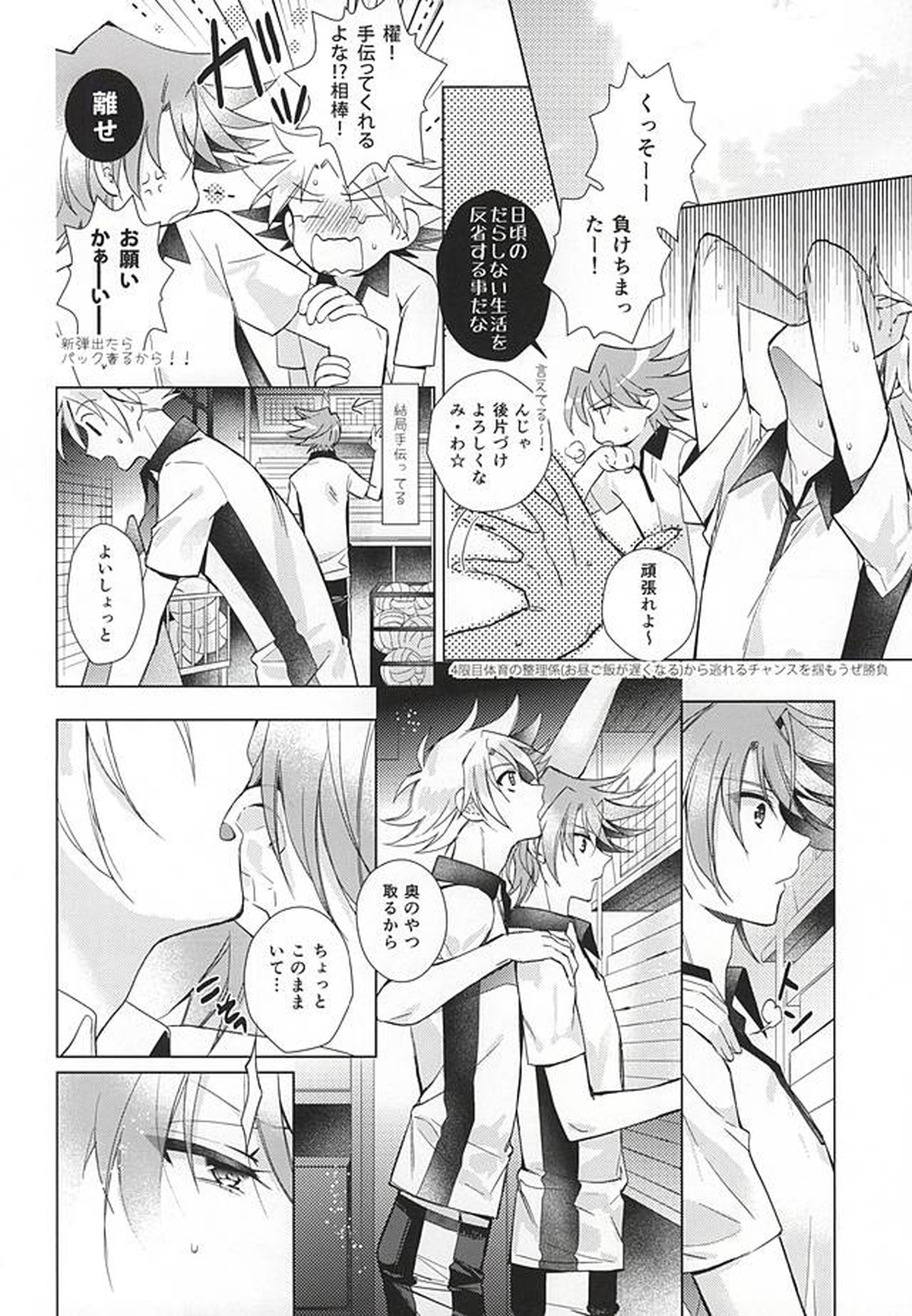 櫂トシキ17歳昨日非処女になりました【カードファイト!! ヴァンガード/三和櫂】 page 19