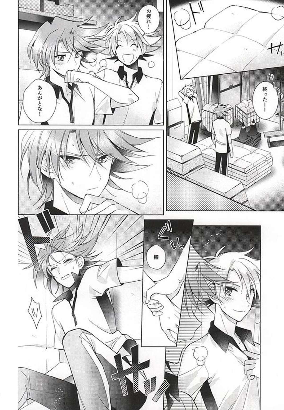 櫂トシキ17歳昨日非処女になりました【カードファイト!! ヴァンガード/三和櫂】 page 21