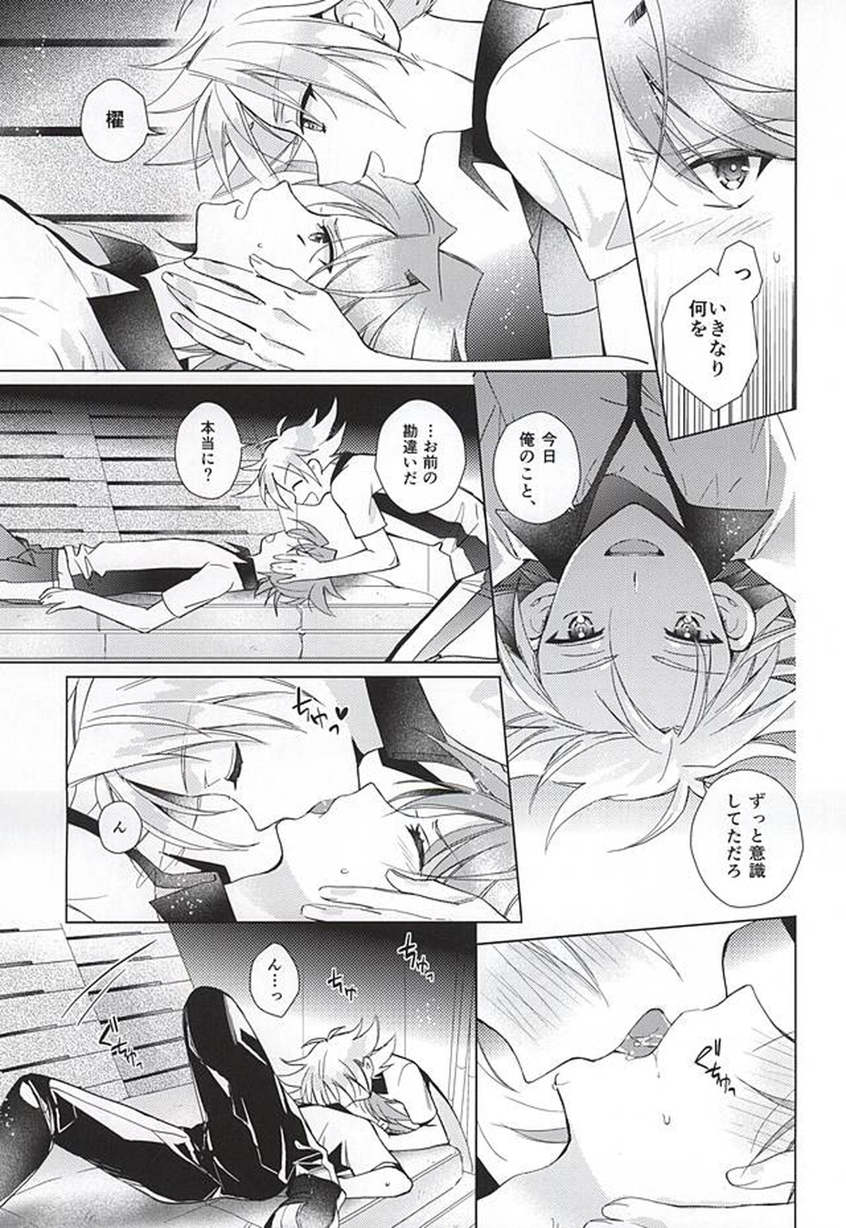 櫂トシキ17歳昨日非処女になりました【カードファイト!! ヴァンガード/三和櫂】 page 22