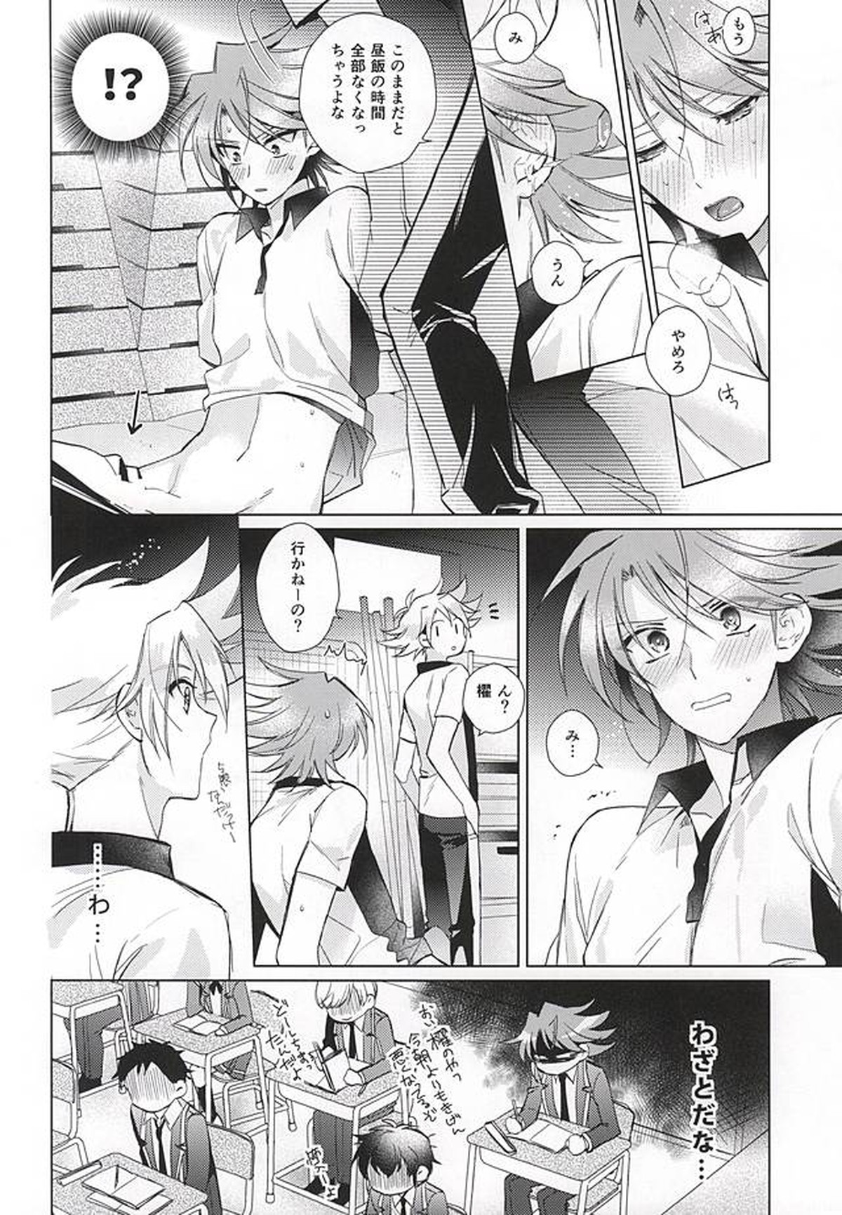 櫂トシキ17歳昨日非処女になりました【カードファイト!! ヴァンガード/三和櫂】 page 27