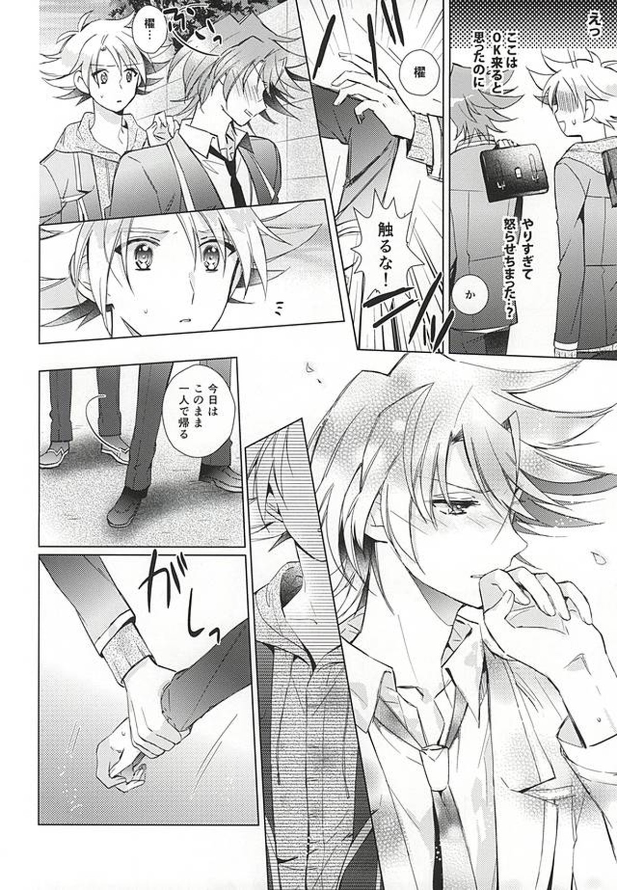 櫂トシキ17歳昨日非処女になりました【カードファイト!! ヴァンガード/三和櫂】 page 29