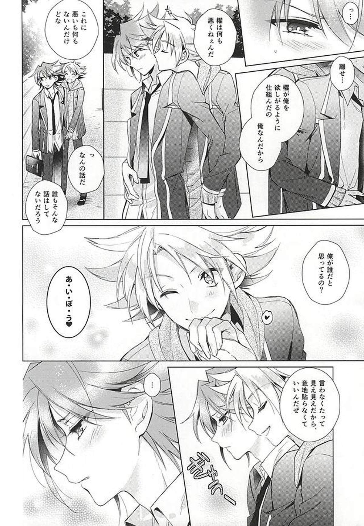 櫂トシキ17歳昨日非処女になりました【カードファイト!! ヴァンガード/三和櫂】 page 31
