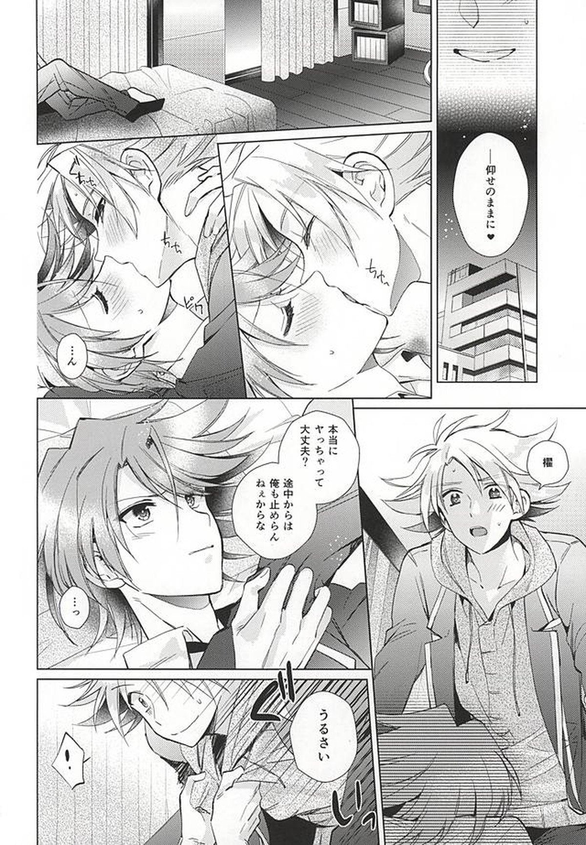 櫂トシキ17歳昨日非処女になりました【カードファイト!! ヴァンガード/三和櫂】 page 33