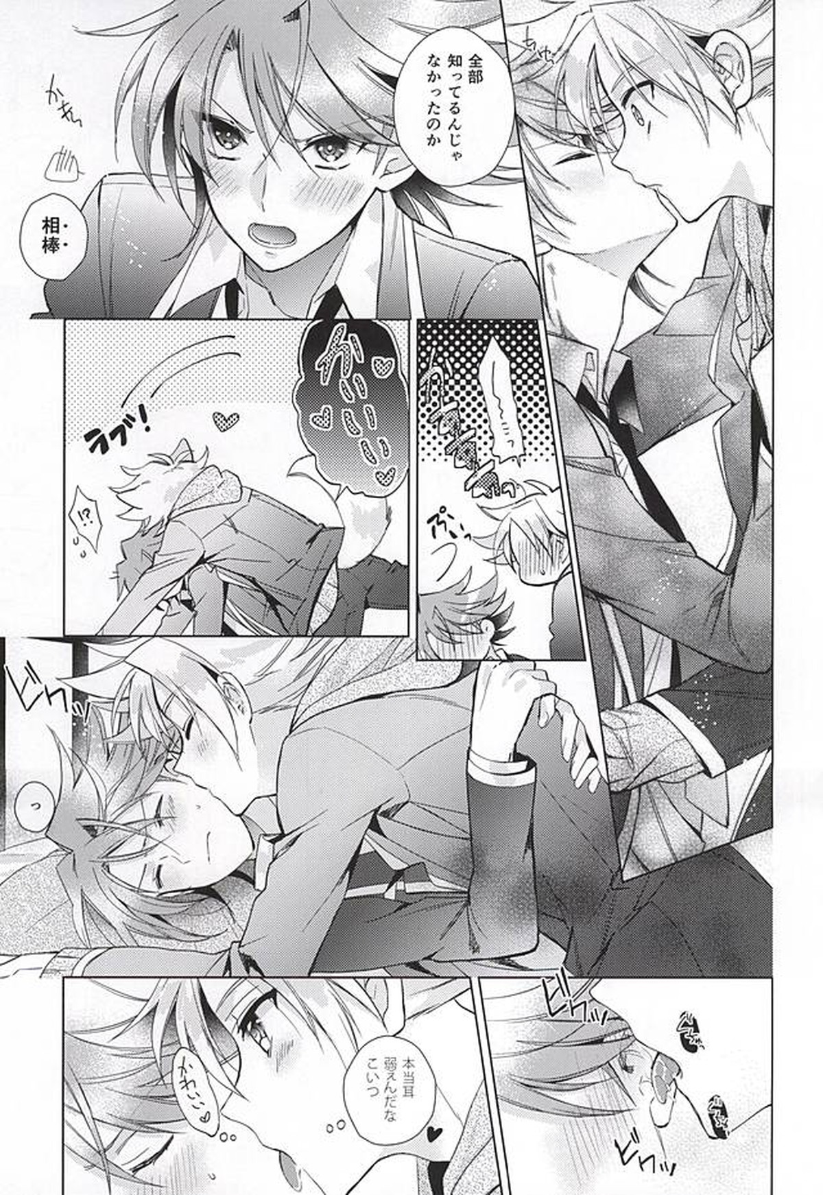 櫂トシキ17歳昨日非処女になりました【カードファイト!! ヴァンガード/三和櫂】 page 34