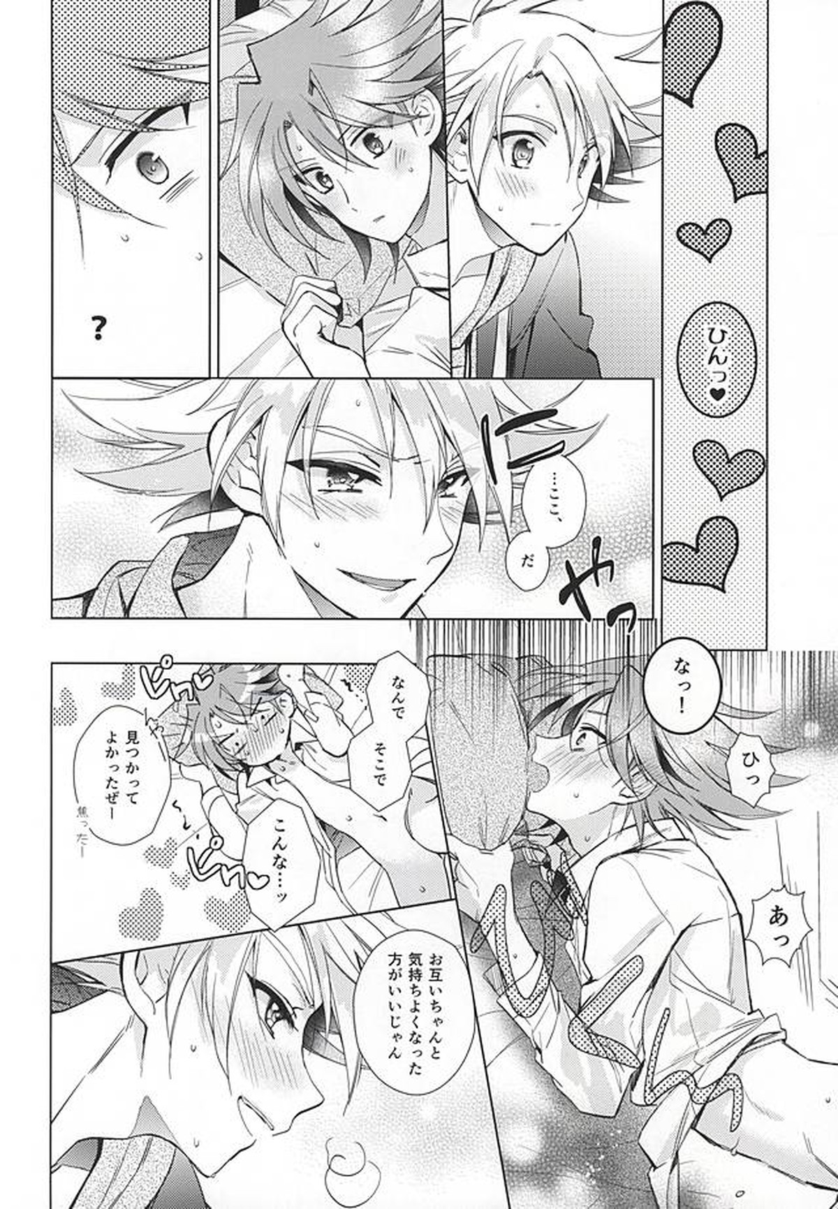 櫂トシキ17歳昨日非処女になりました【カードファイト!! ヴァンガード/三和櫂】 page 41