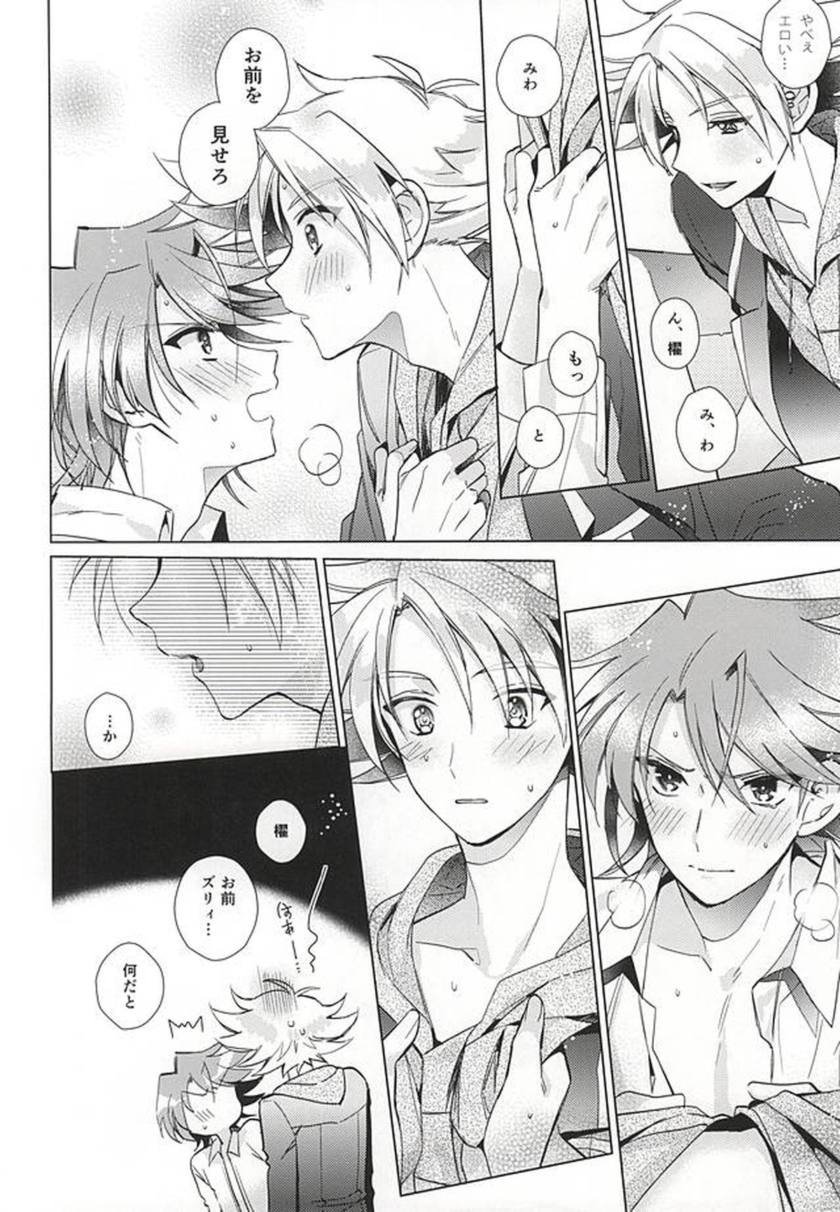 櫂トシキ17歳昨日非処女になりました【カードファイト!! ヴァンガード/三和櫂】 page 43