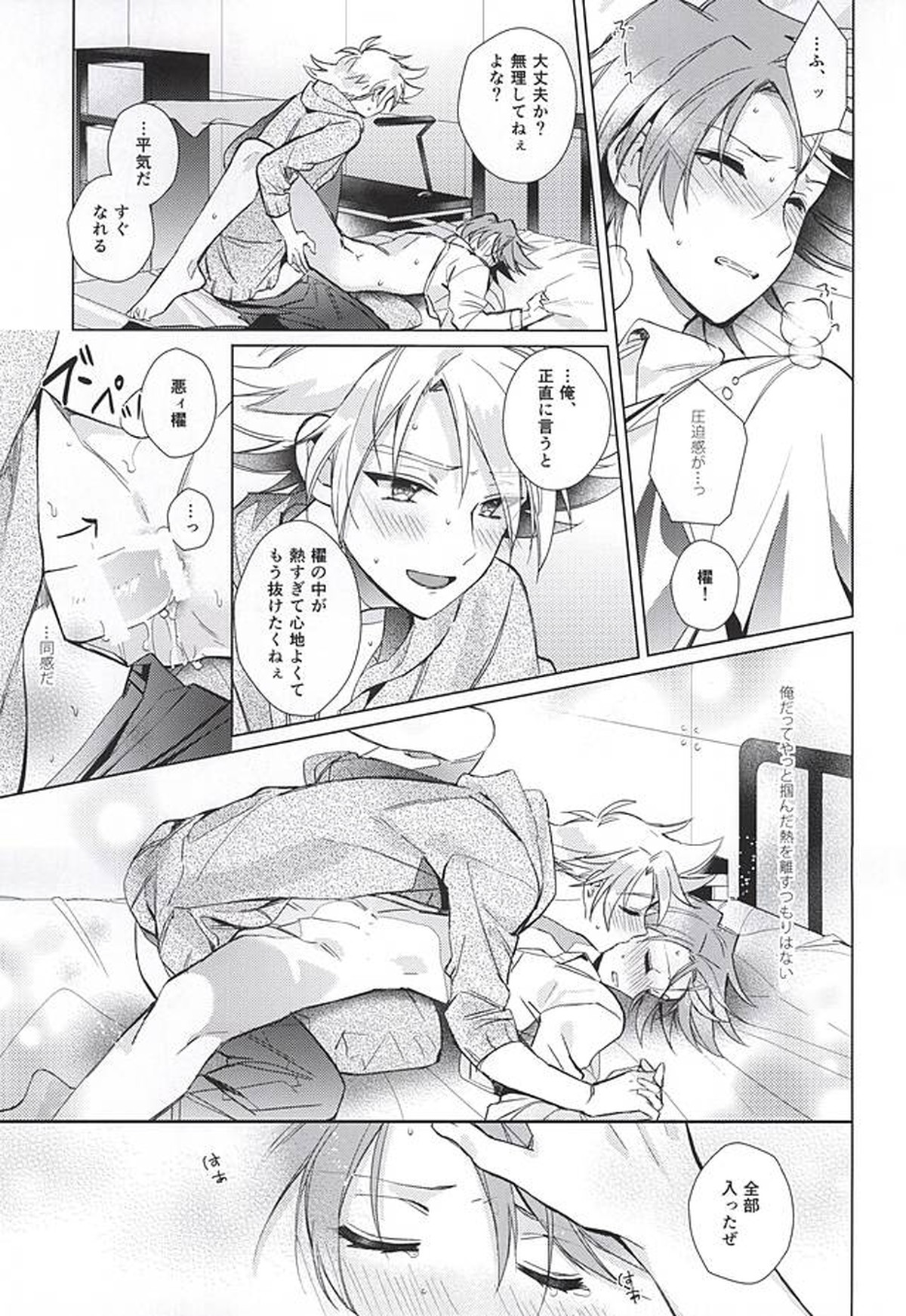 櫂トシキ17歳昨日非処女になりました【カードファイト!! ヴァンガード/三和櫂】 page 46