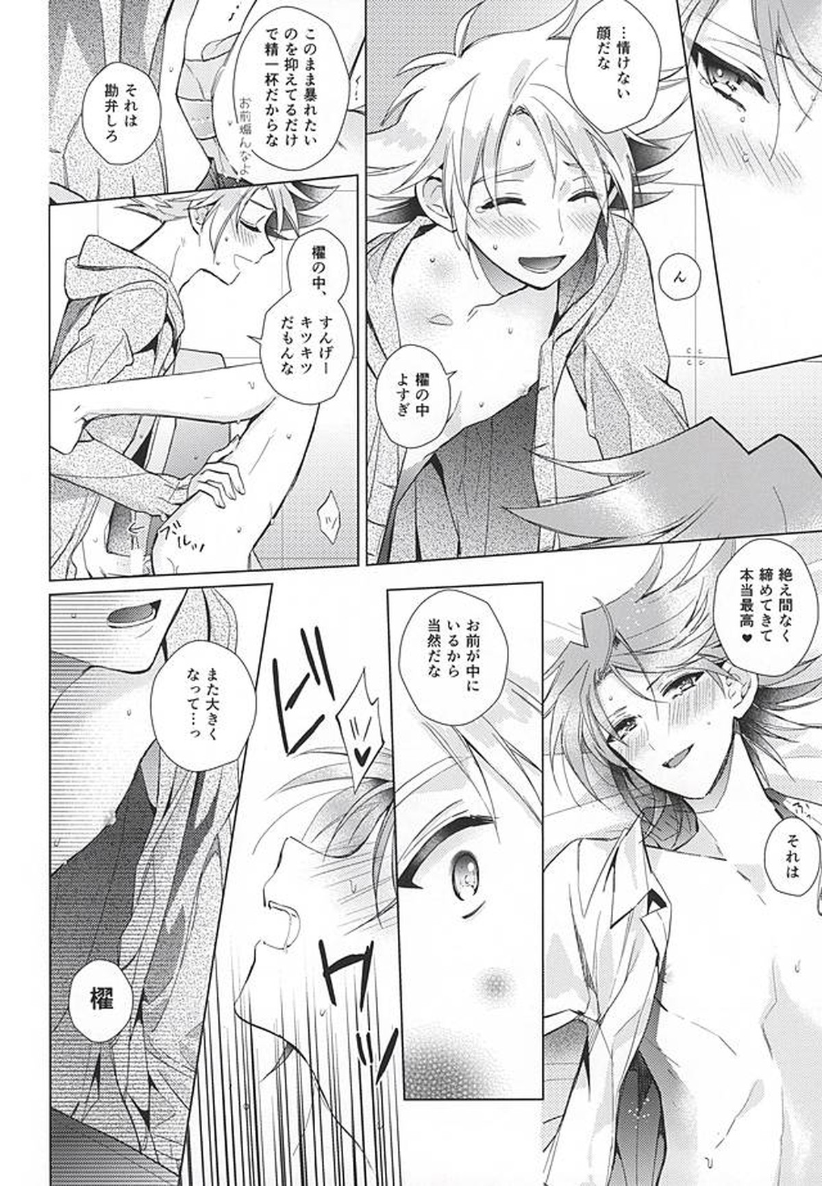 櫂トシキ17歳昨日非処女になりました【カードファイト!! ヴァンガード/三和櫂】 page 47