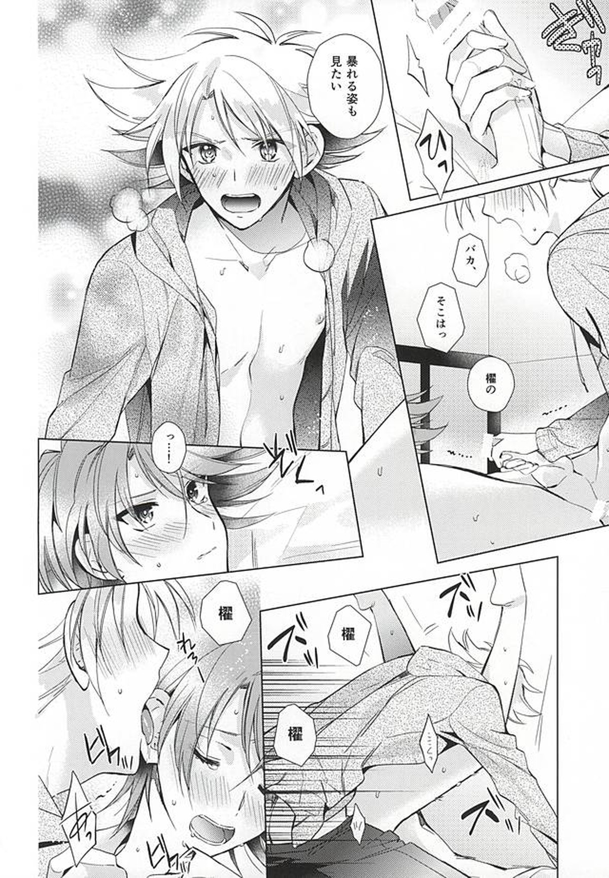 櫂トシキ17歳昨日非処女になりました【カードファイト!! ヴァンガード/三和櫂】 page 49