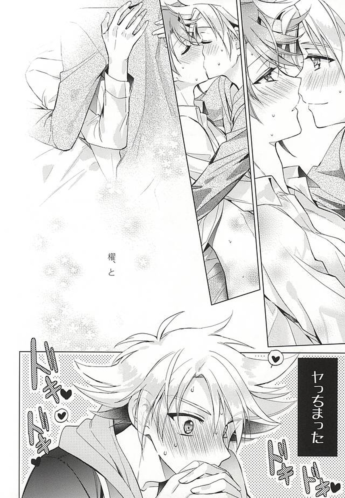 櫂トシキ17歳昨日非処女になりました【カードファイト!! ヴァンガード/三和櫂】 page 53